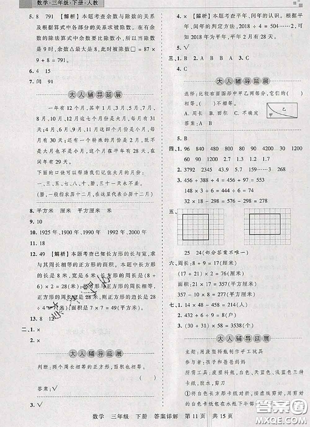 2020年王朝霞各地期末試卷精選三年級數(shù)學(xué)下冊人教版湖北專版答案