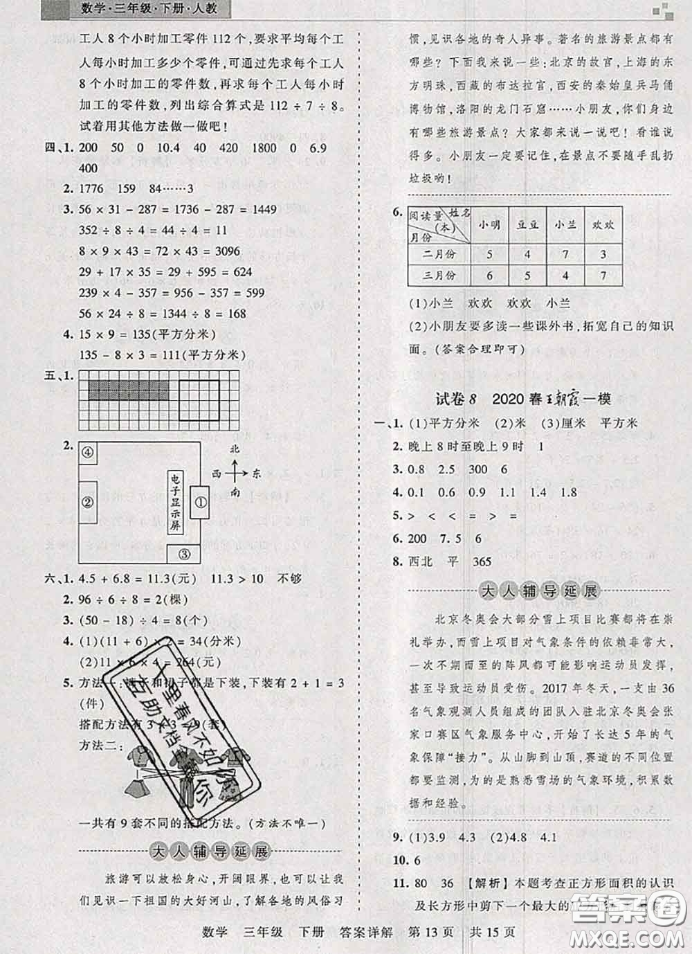 2020年王朝霞各地期末試卷精選三年級數(shù)學(xué)下冊人教版湖北專版答案