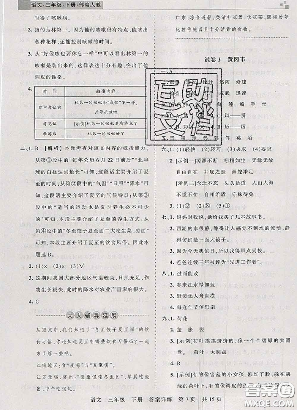 2020年王朝霞各地期末試卷精選三年級語文下冊人教版湖北專版答案