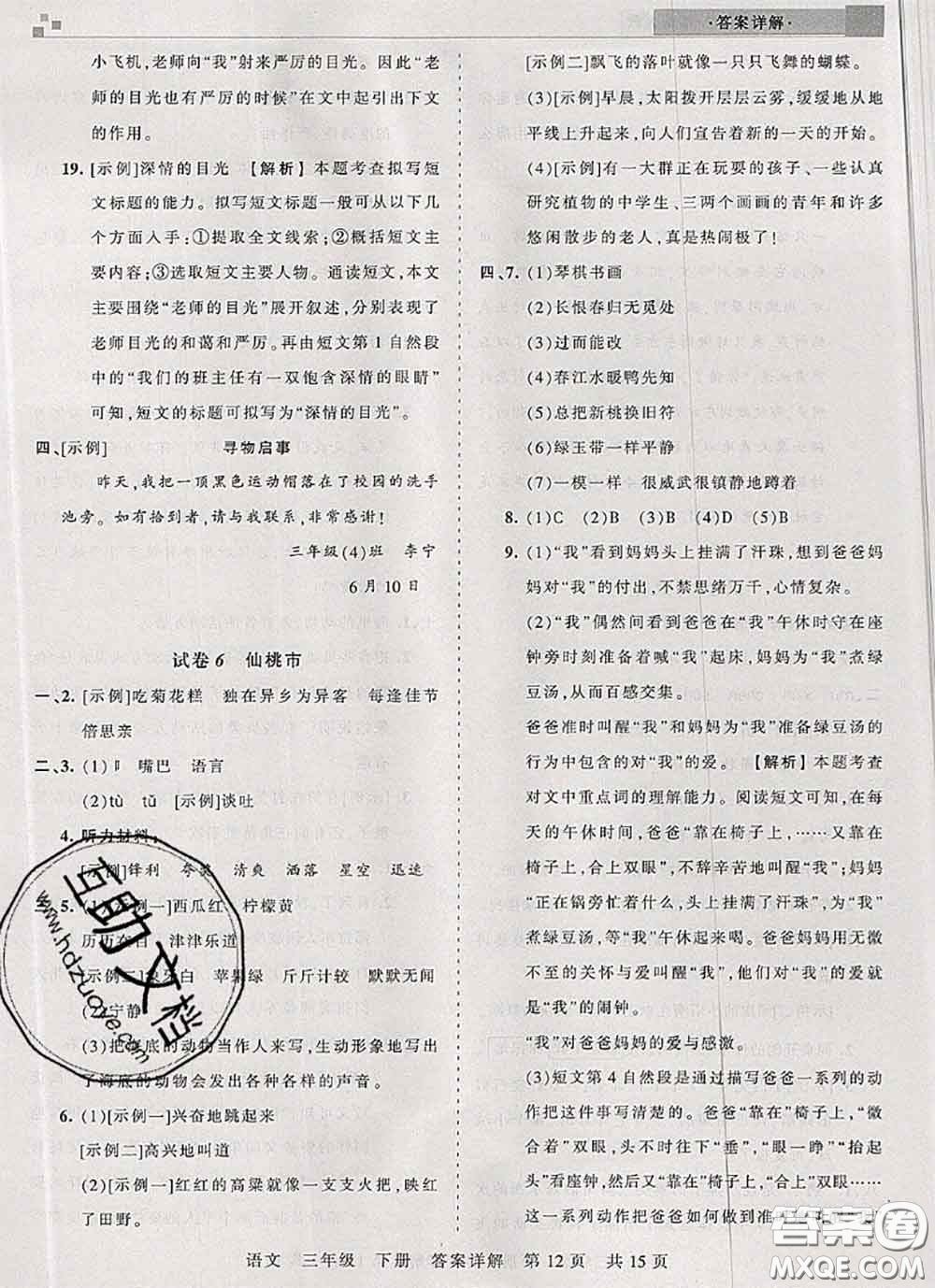 2020年王朝霞各地期末試卷精選三年級語文下冊人教版湖北專版答案