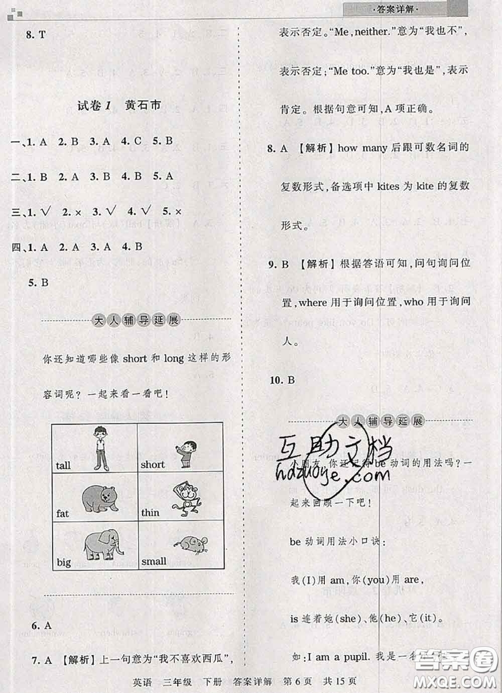 2020年王朝霞各地期末試卷精選三年級英語下冊人教版湖北專版答案