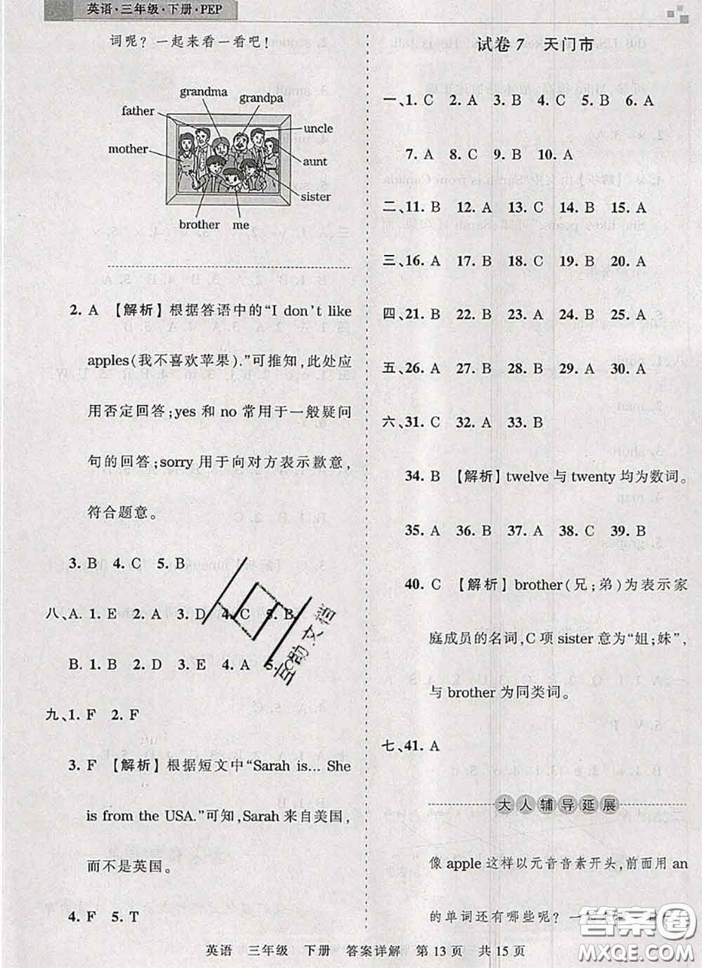 2020年王朝霞各地期末試卷精選三年級英語下冊人教版湖北專版答案