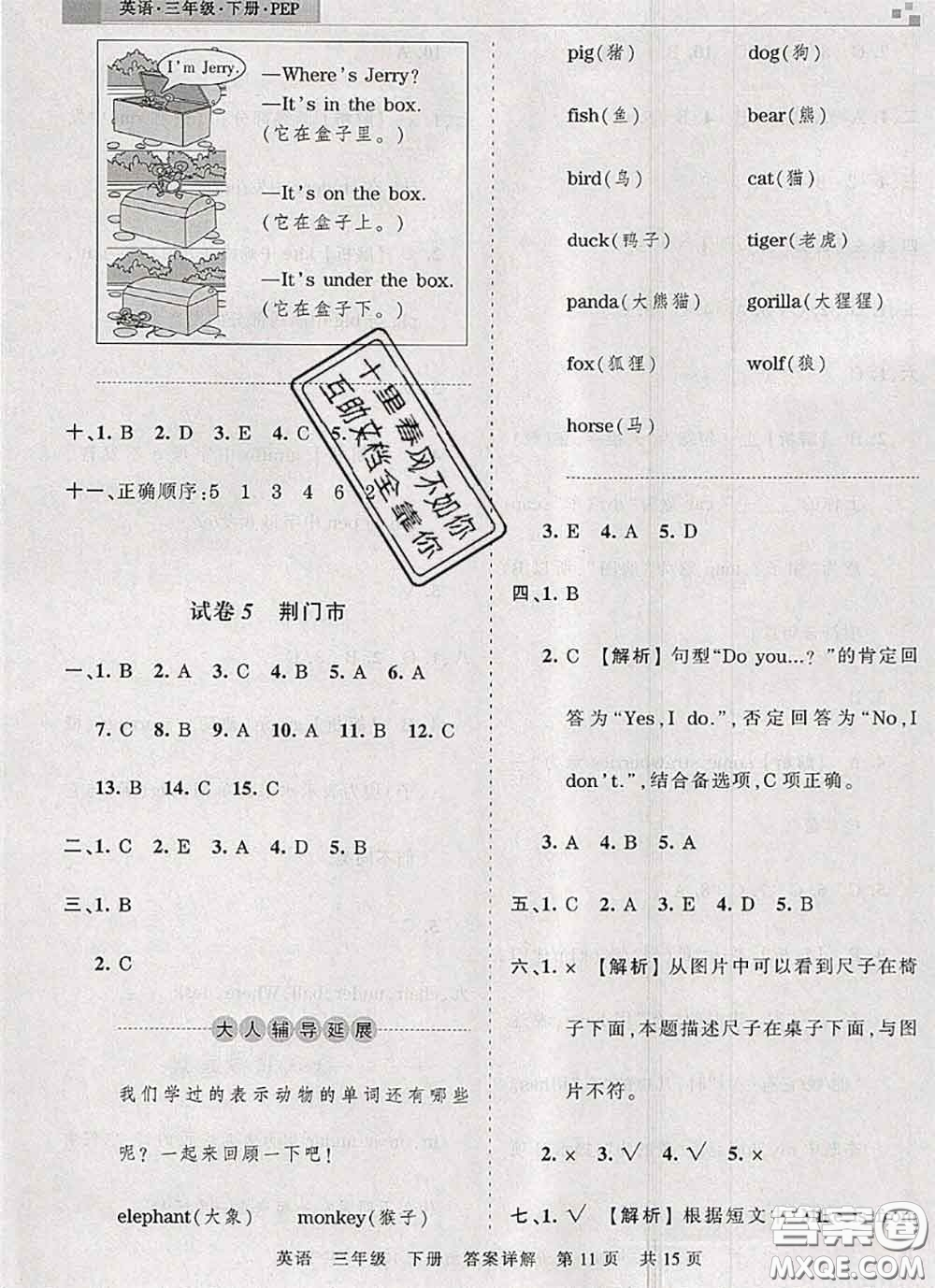 2020年王朝霞各地期末試卷精選三年級英語下冊人教版湖北專版答案