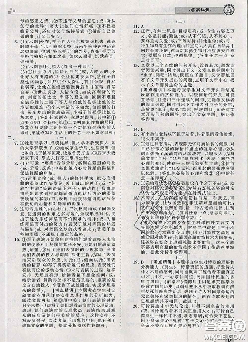 2020年王朝霞各地期末試卷精選七年級(jí)語文下冊人教版河南專版答案