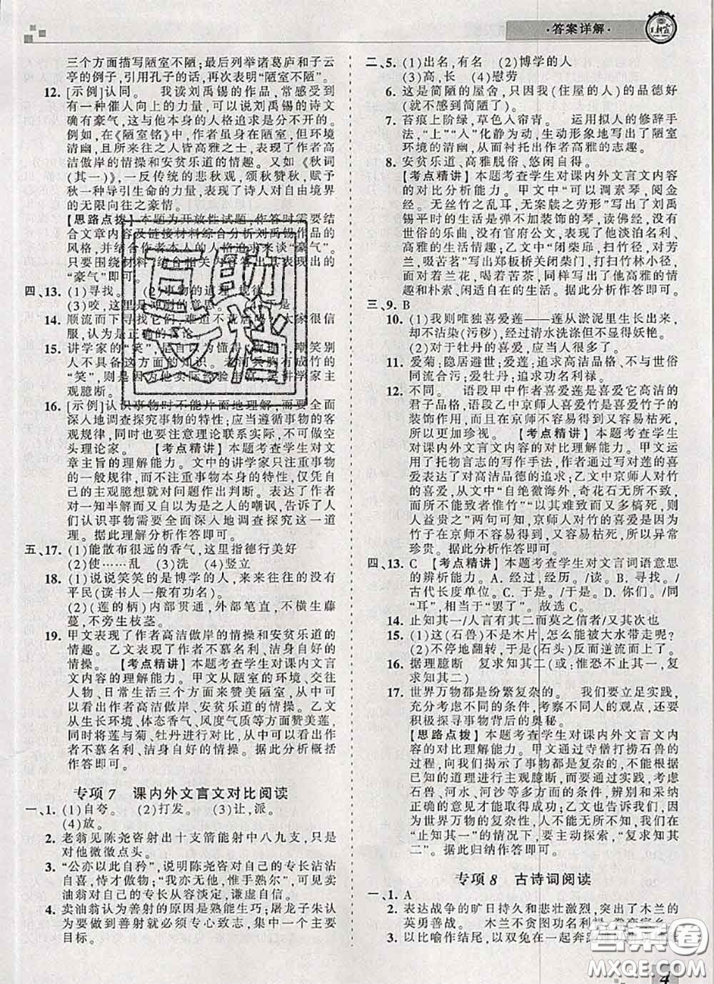 2020年王朝霞各地期末試卷精選七年級(jí)語文下冊人教版河南專版答案