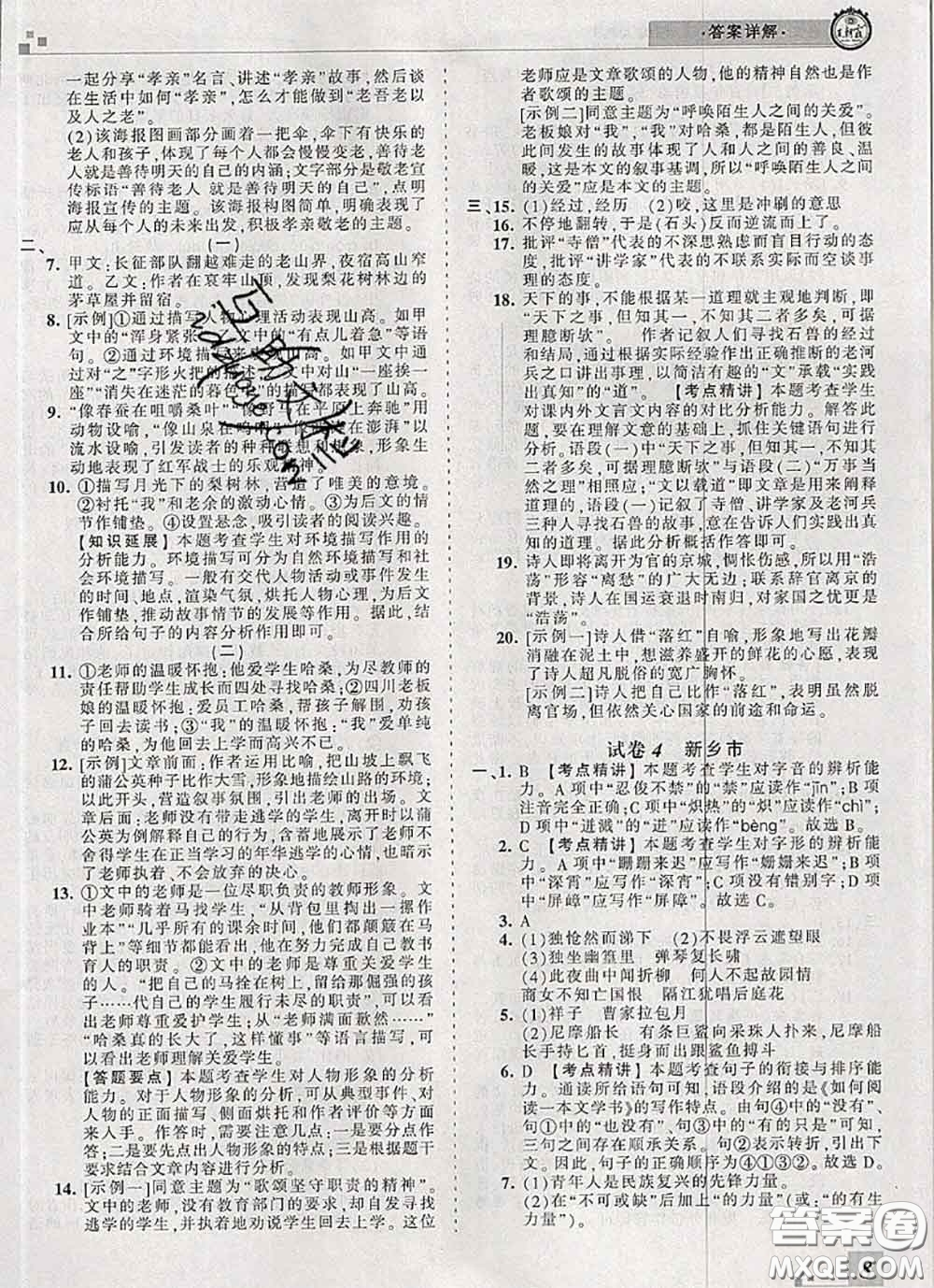 2020年王朝霞各地期末試卷精選七年級(jí)語文下冊人教版河南專版答案