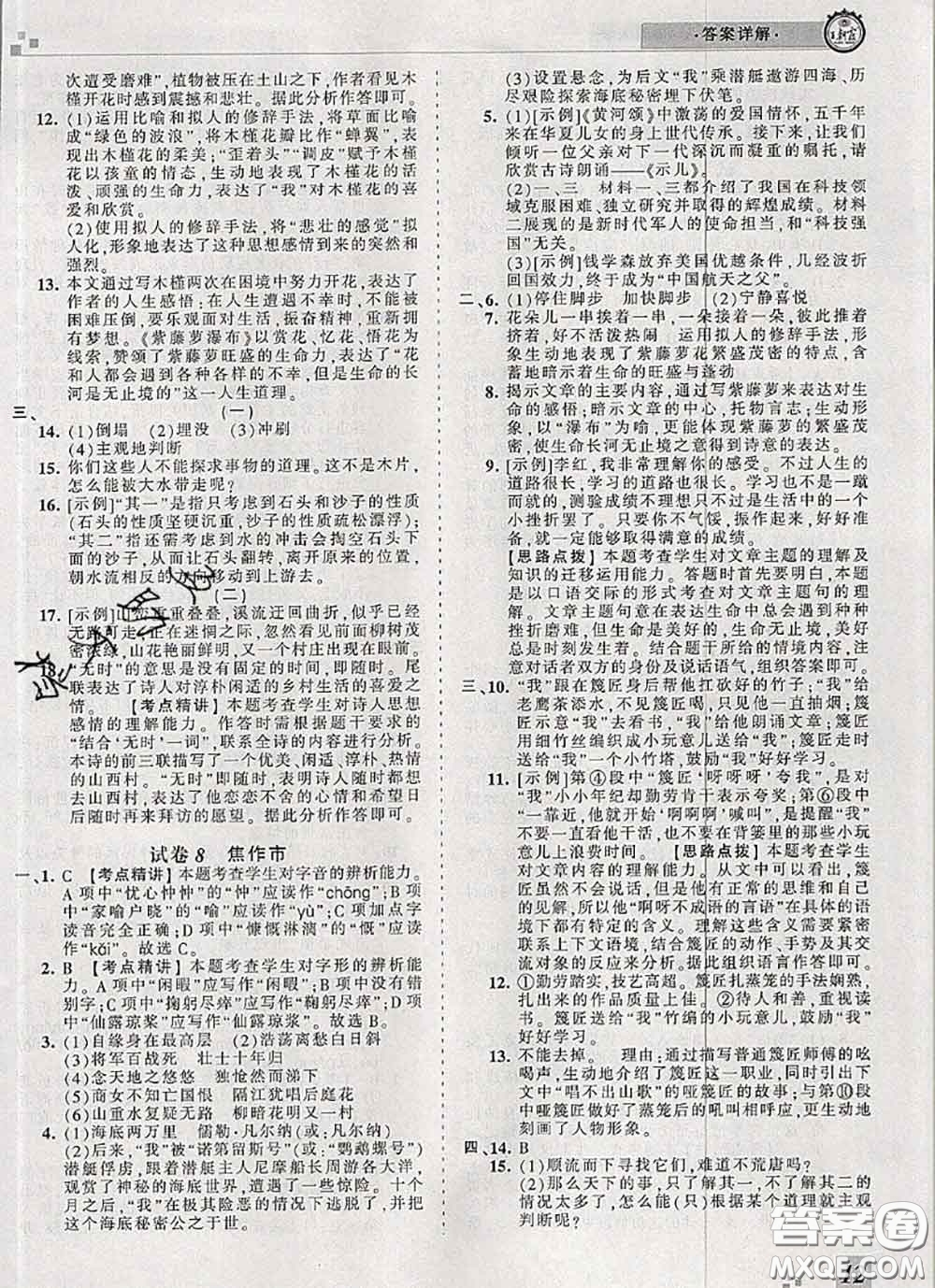 2020年王朝霞各地期末試卷精選七年級(jí)語文下冊人教版河南專版答案