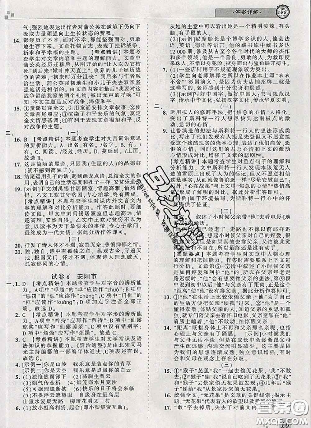 2020年王朝霞各地期末試卷精選七年級(jí)語文下冊人教版河南專版答案