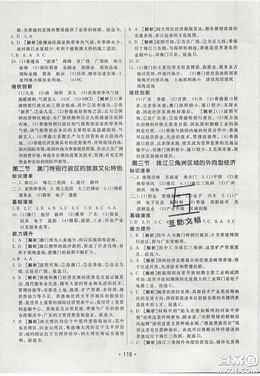 2020年同行學案學練測八年級地理下冊湘教版答案