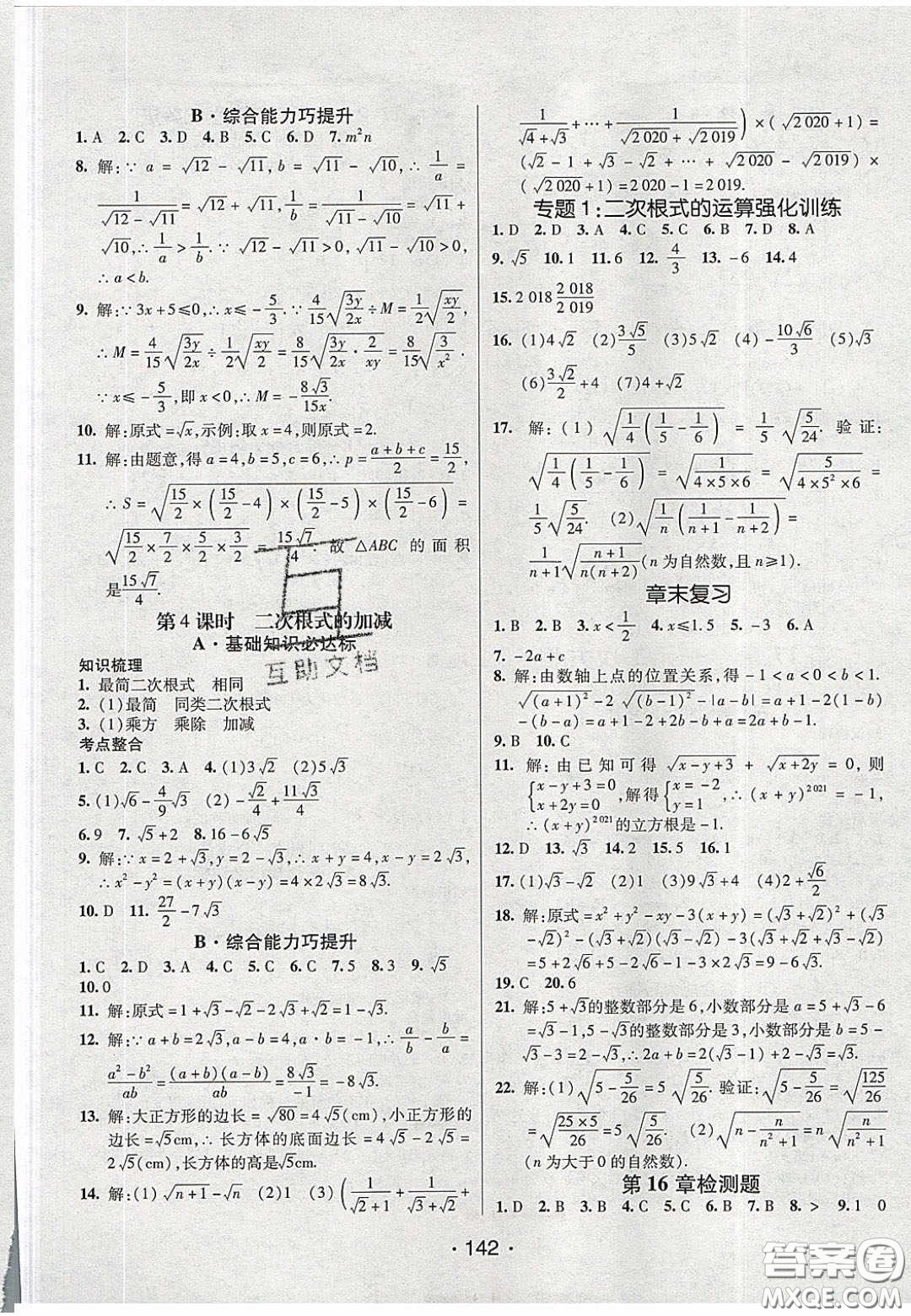 2020年同行學(xué)案學(xué)練測八年級數(shù)學(xué)下冊滬科版答案