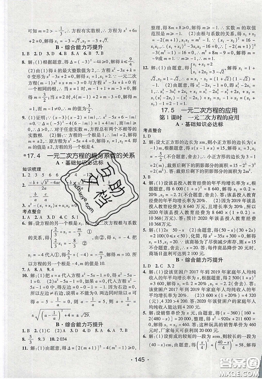 2020年同行學(xué)案學(xué)練測八年級數(shù)學(xué)下冊滬科版答案