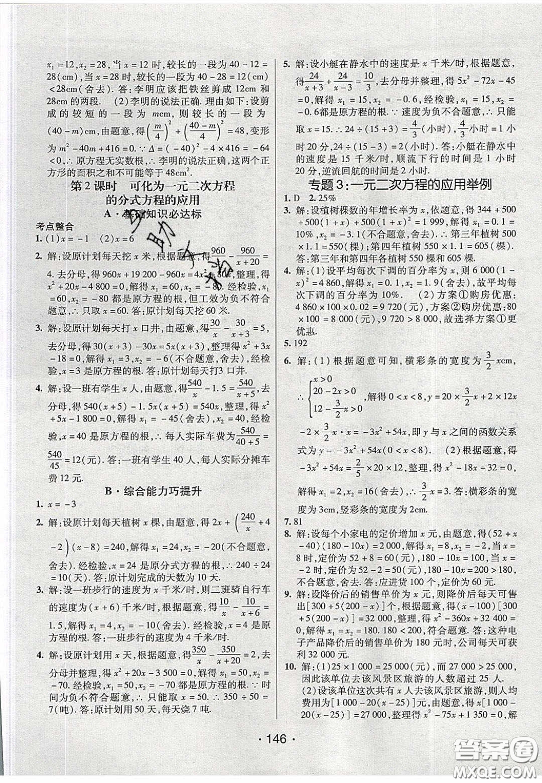 2020年同行學(xué)案學(xué)練測八年級數(shù)學(xué)下冊滬科版答案