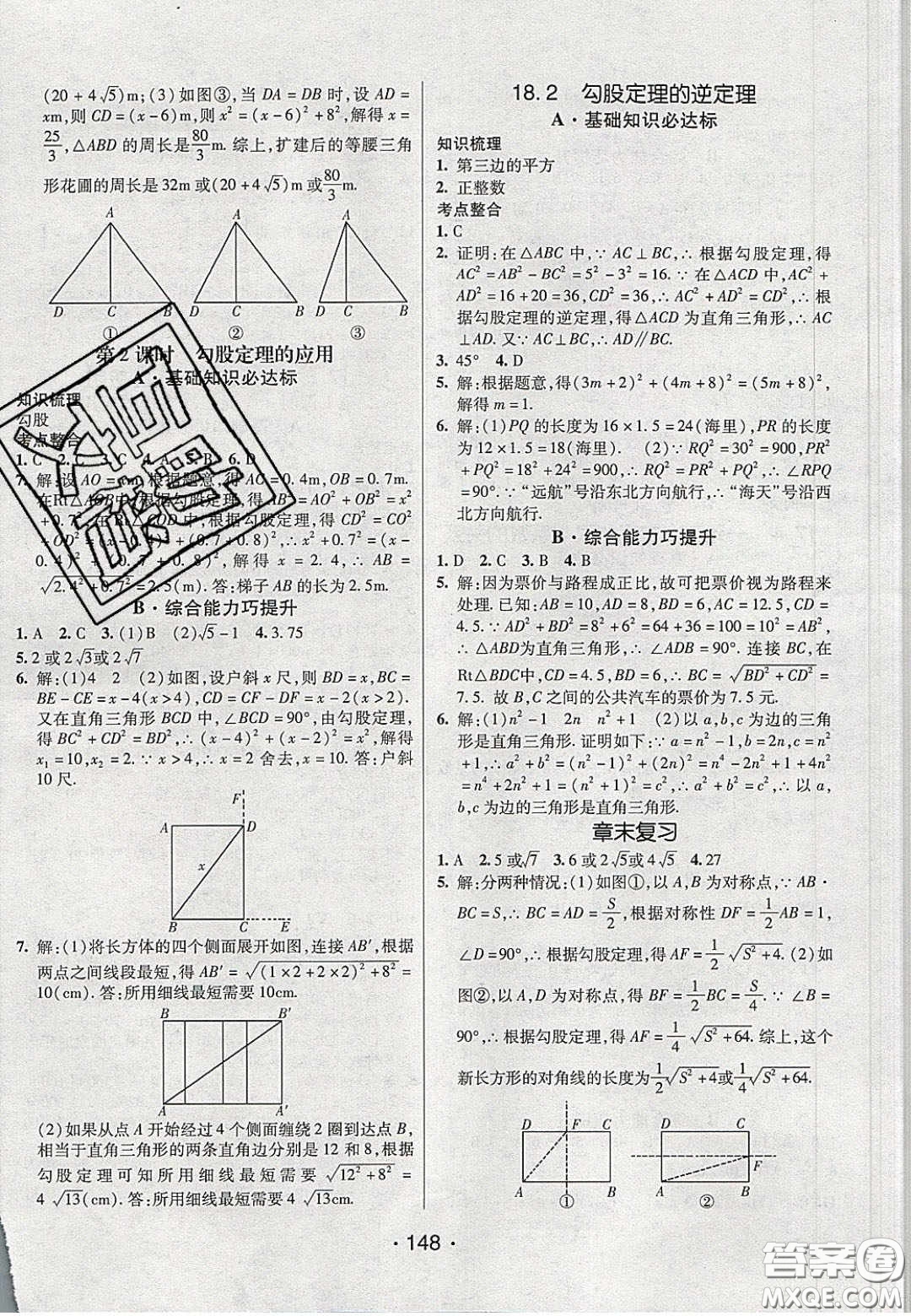 2020年同行學(xué)案學(xué)練測八年級數(shù)學(xué)下冊滬科版答案