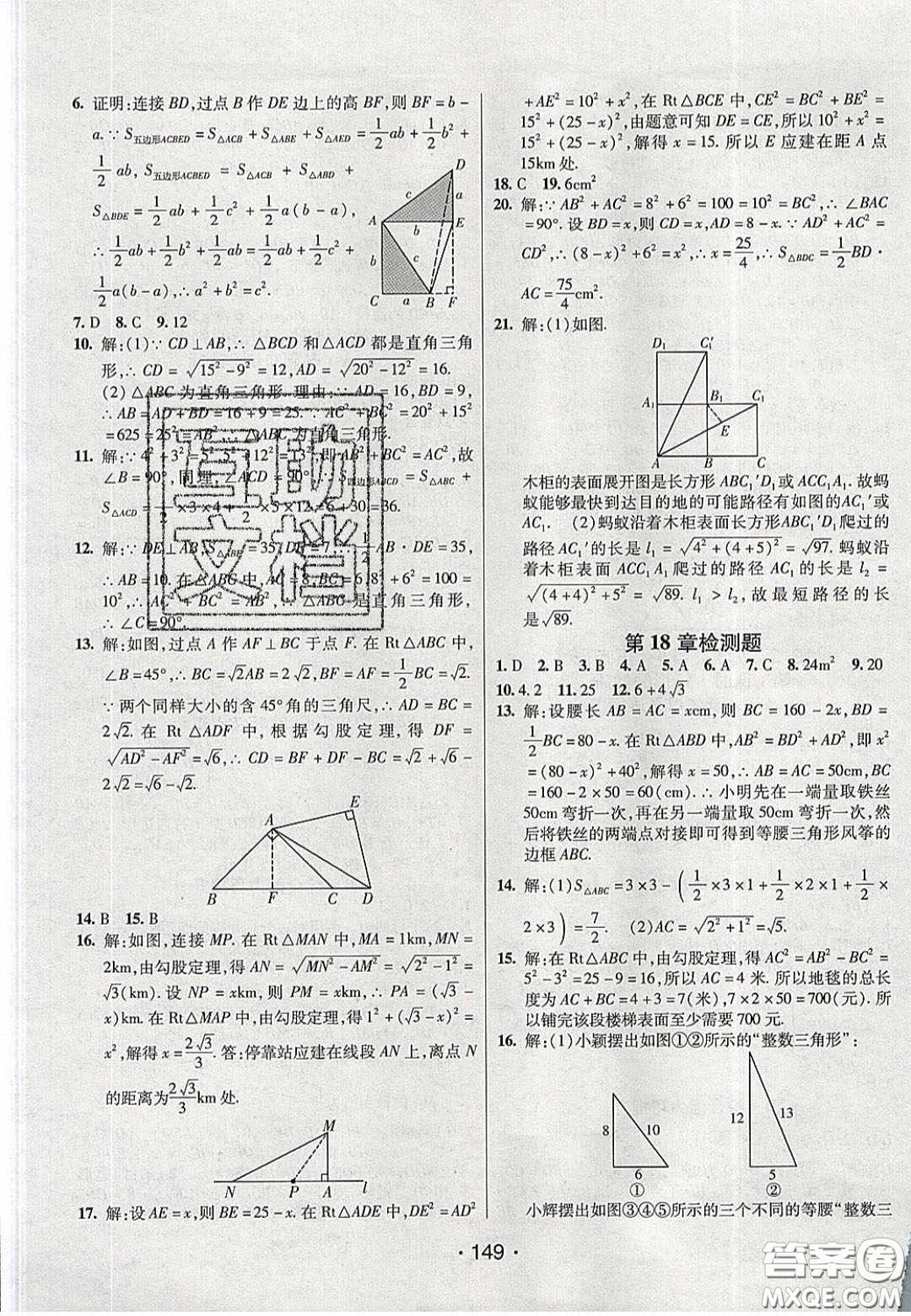 2020年同行學(xué)案學(xué)練測八年級數(shù)學(xué)下冊滬科版答案