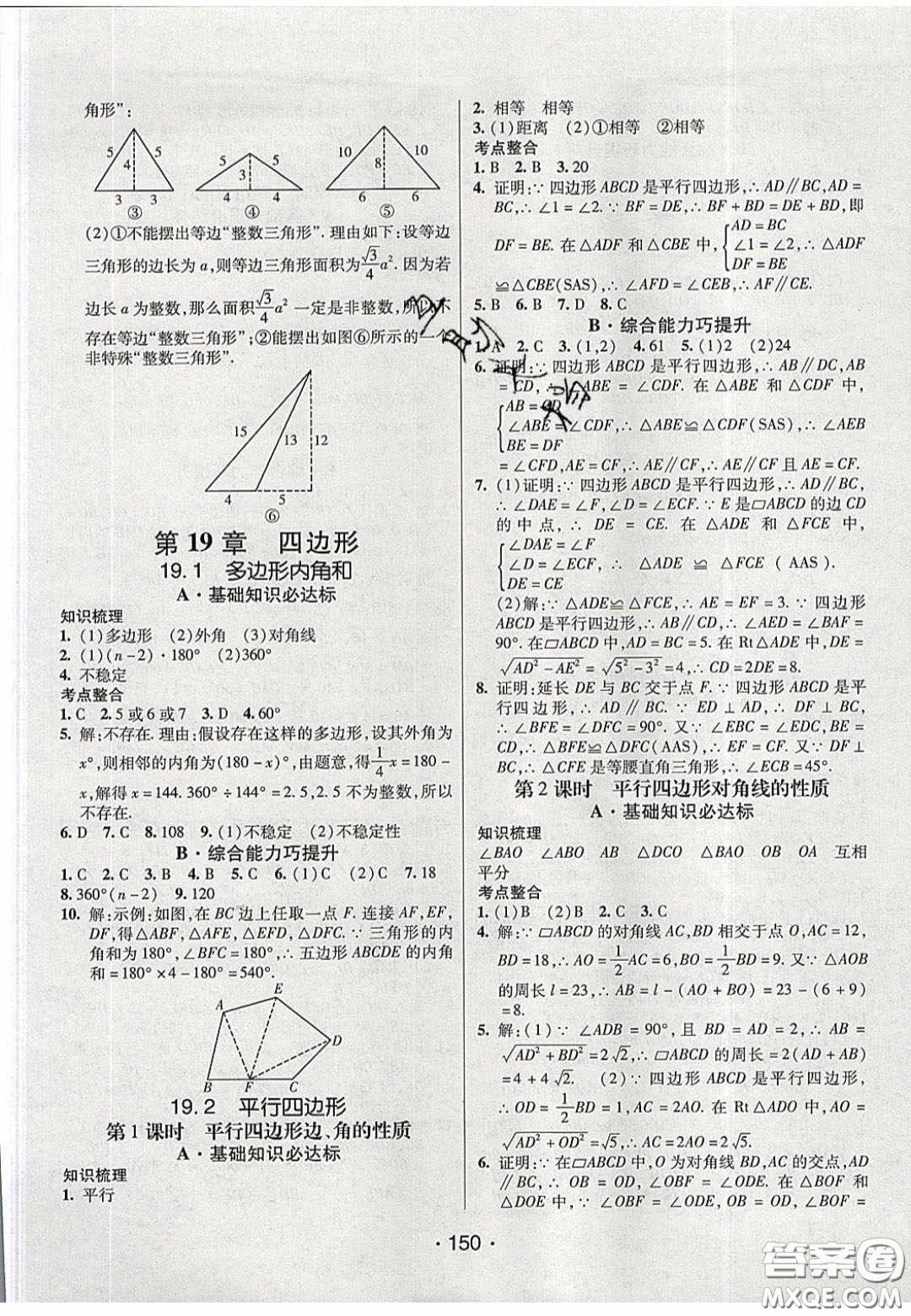 2020年同行學(xué)案學(xué)練測八年級數(shù)學(xué)下冊滬科版答案