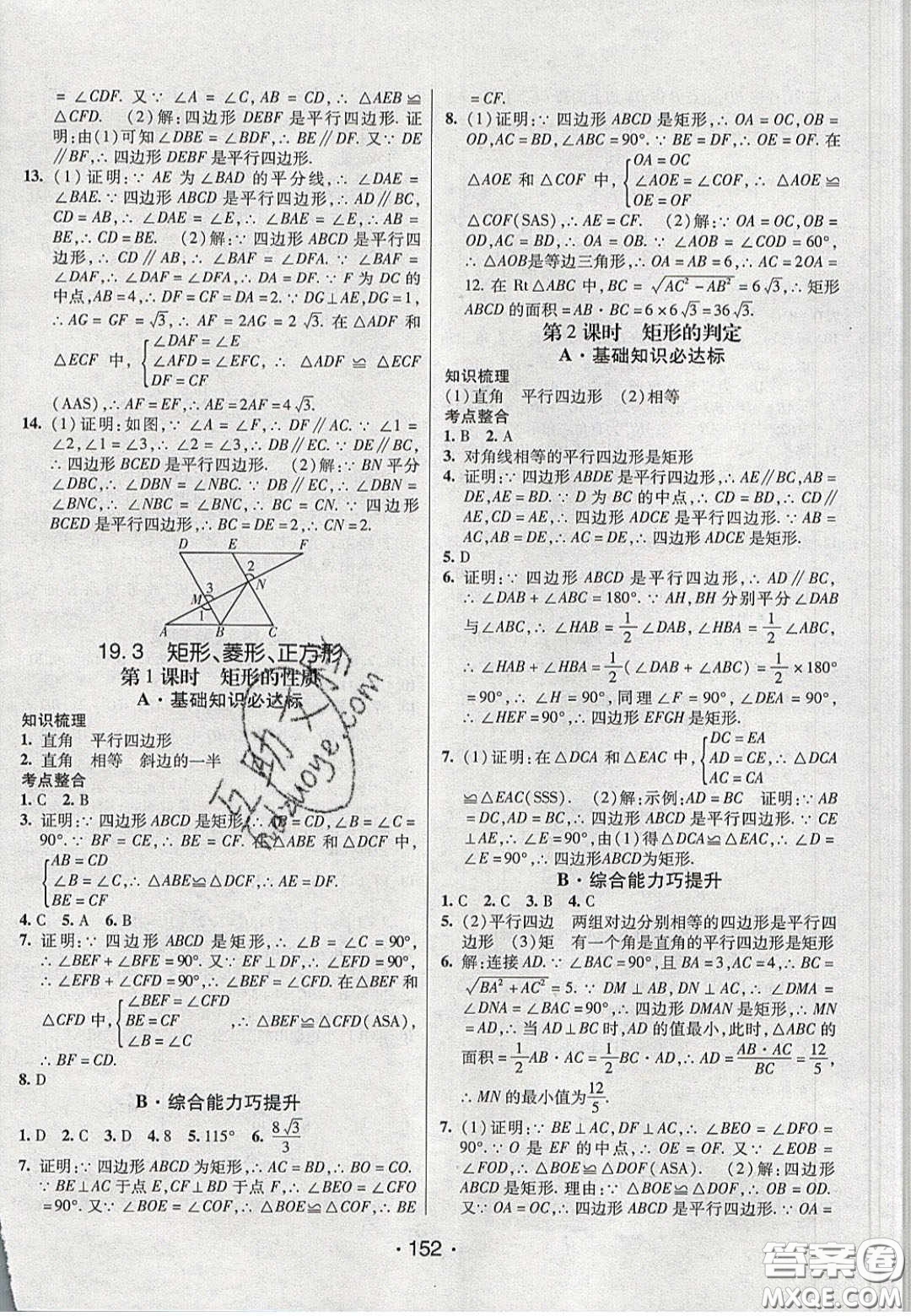 2020年同行學(xué)案學(xué)練測八年級數(shù)學(xué)下冊滬科版答案