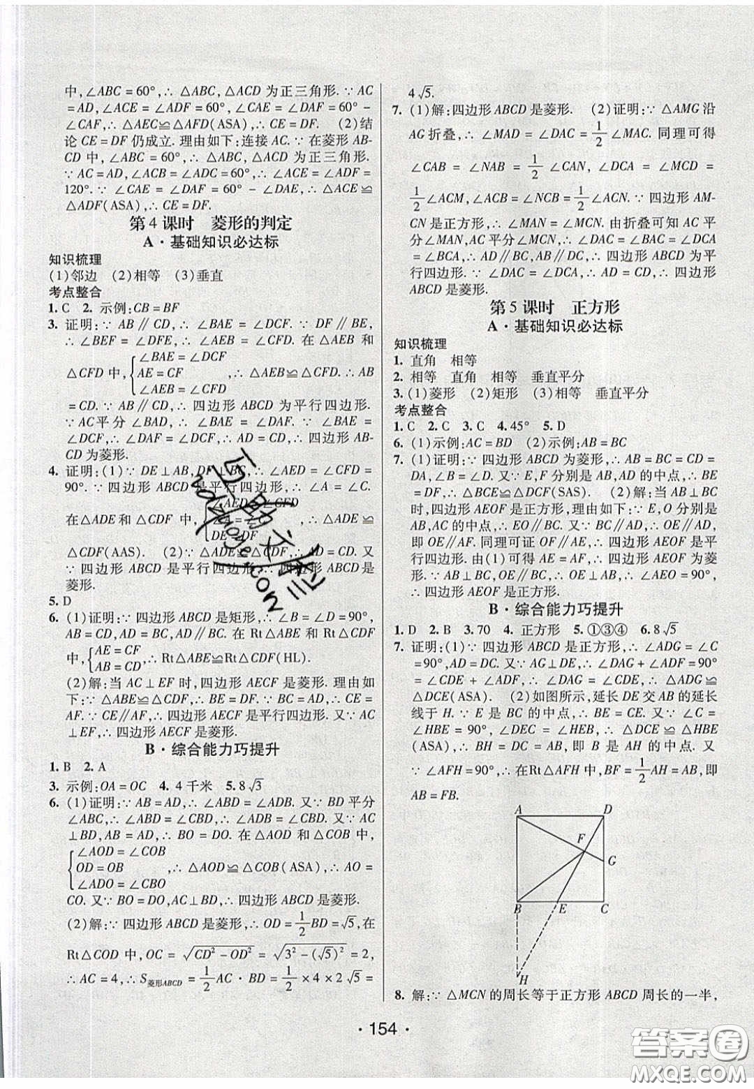 2020年同行學(xué)案學(xué)練測八年級數(shù)學(xué)下冊滬科版答案