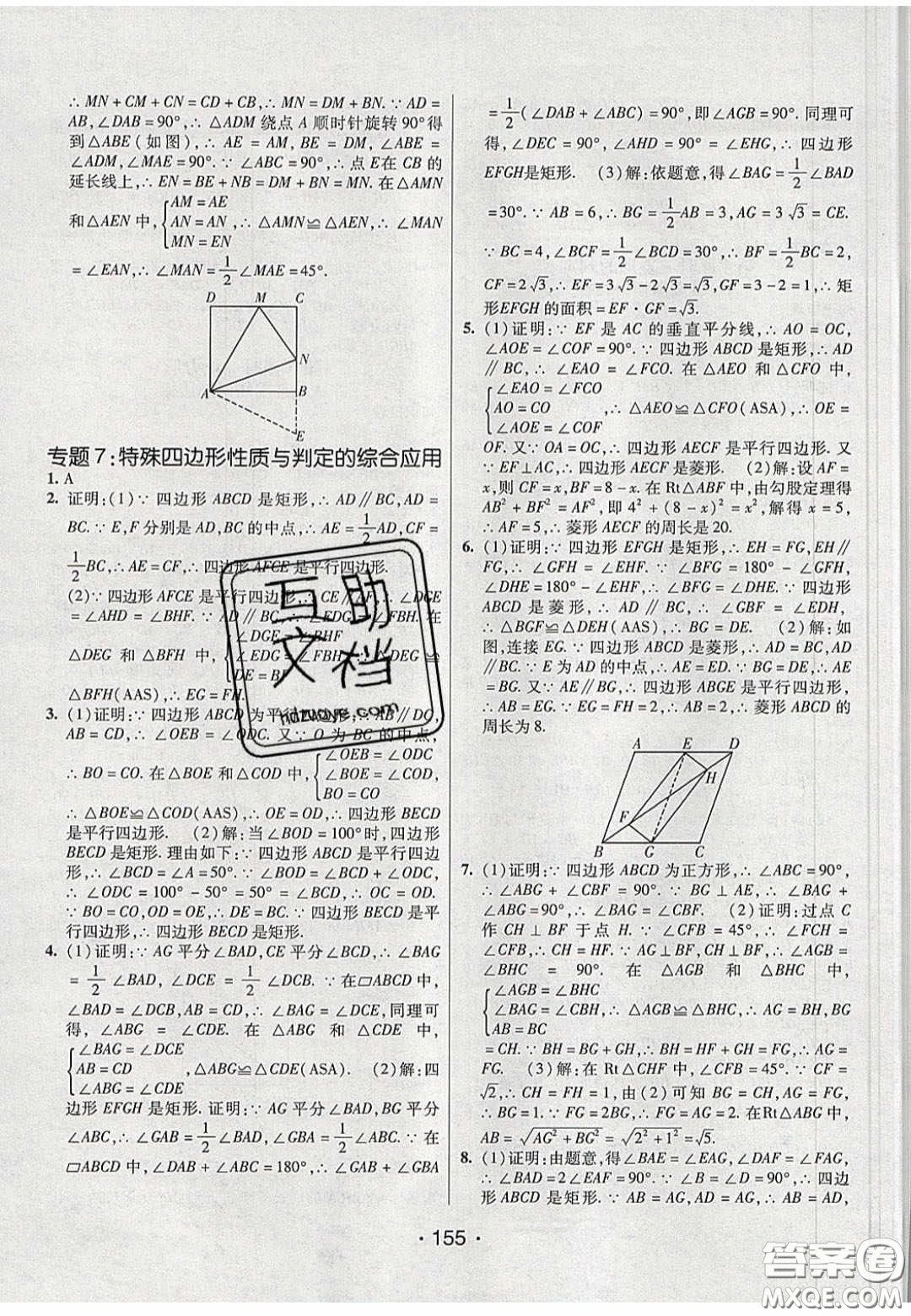 2020年同行學(xué)案學(xué)練測八年級數(shù)學(xué)下冊滬科版答案