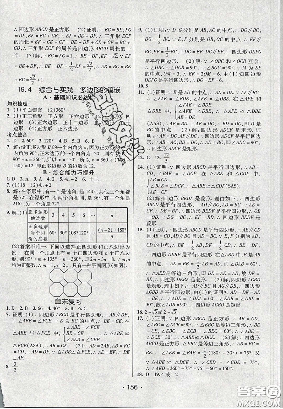 2020年同行學(xué)案學(xué)練測八年級數(shù)學(xué)下冊滬科版答案