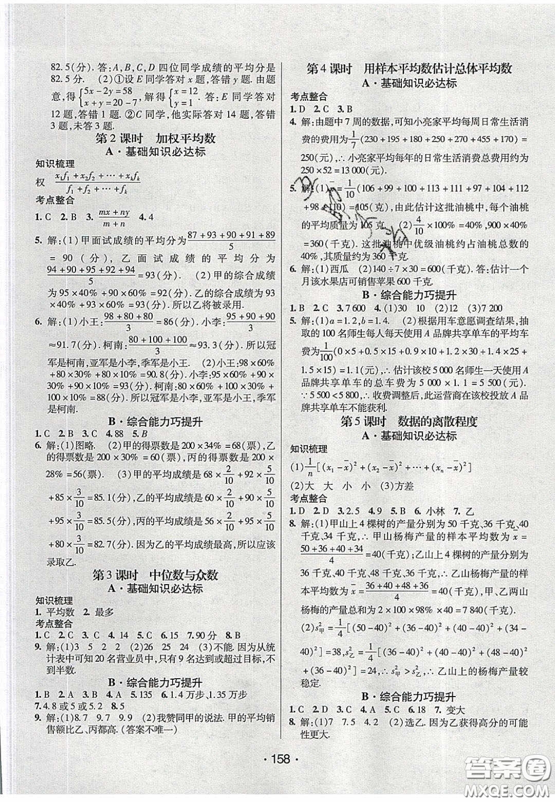 2020年同行學(xué)案學(xué)練測八年級數(shù)學(xué)下冊滬科版答案