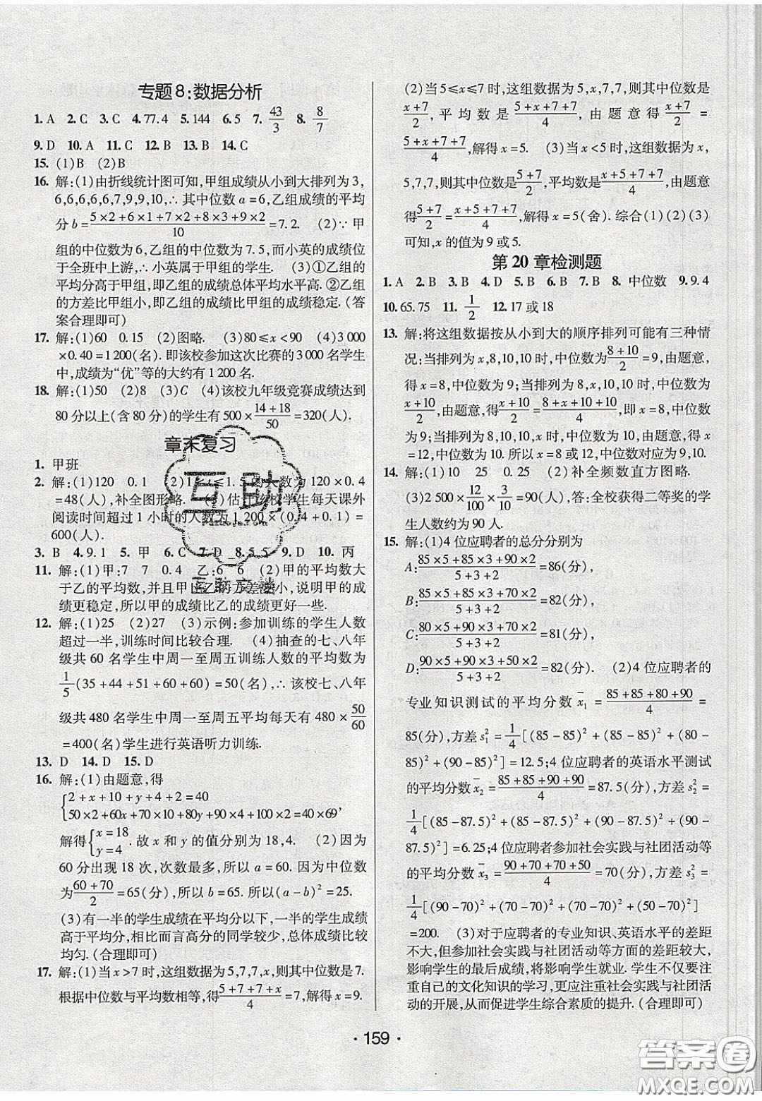 2020年同行學(xué)案學(xué)練測八年級數(shù)學(xué)下冊滬科版答案