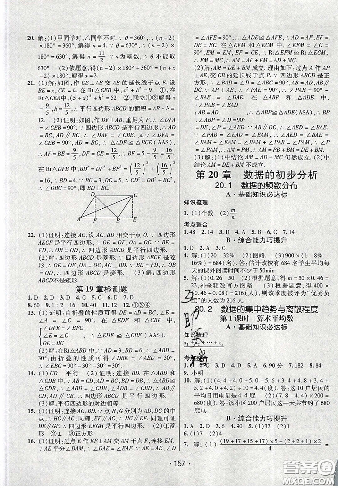 2020年同行學(xué)案學(xué)練測八年級數(shù)學(xué)下冊滬科版答案