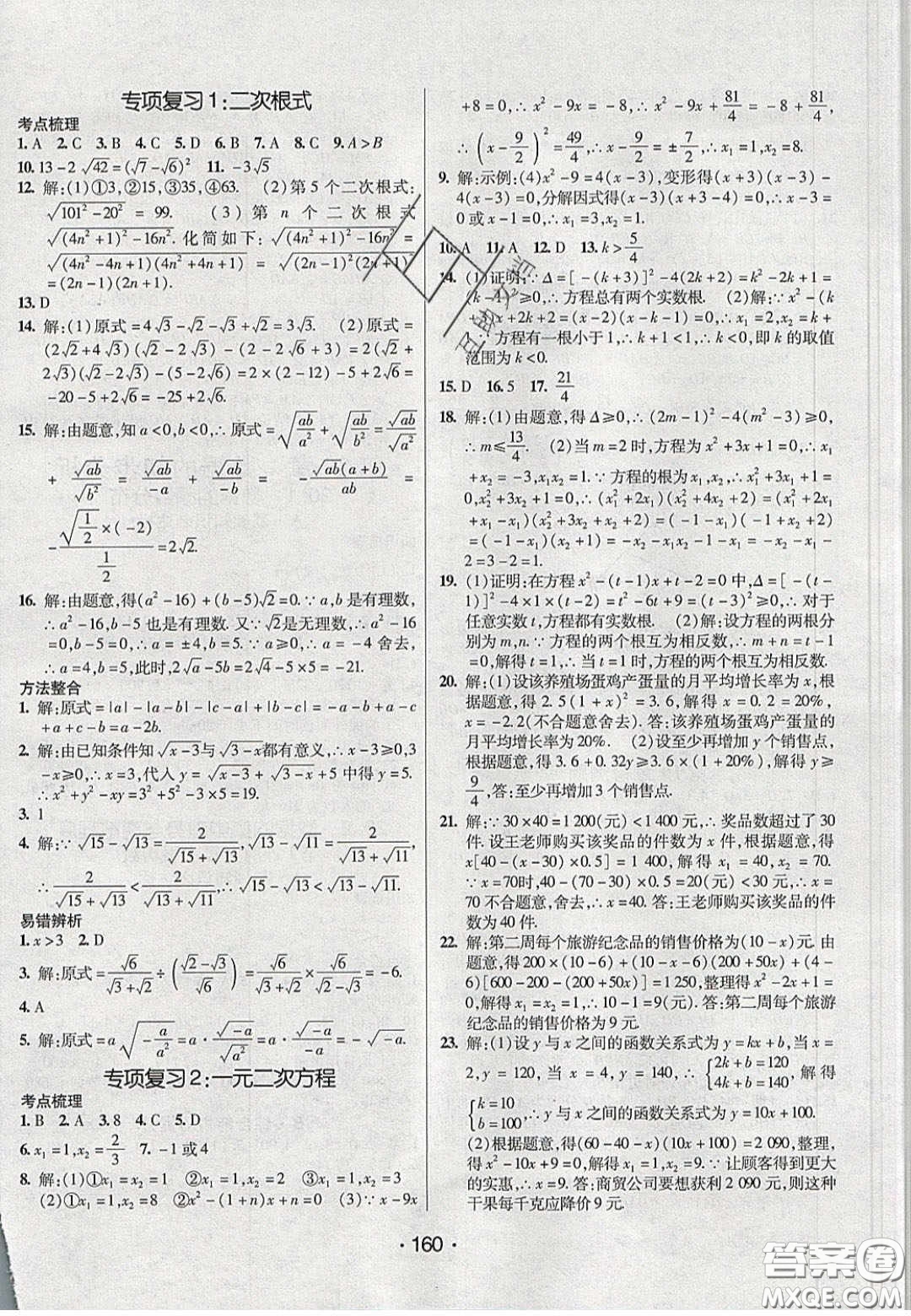 2020年同行學(xué)案學(xué)練測八年級數(shù)學(xué)下冊滬科版答案