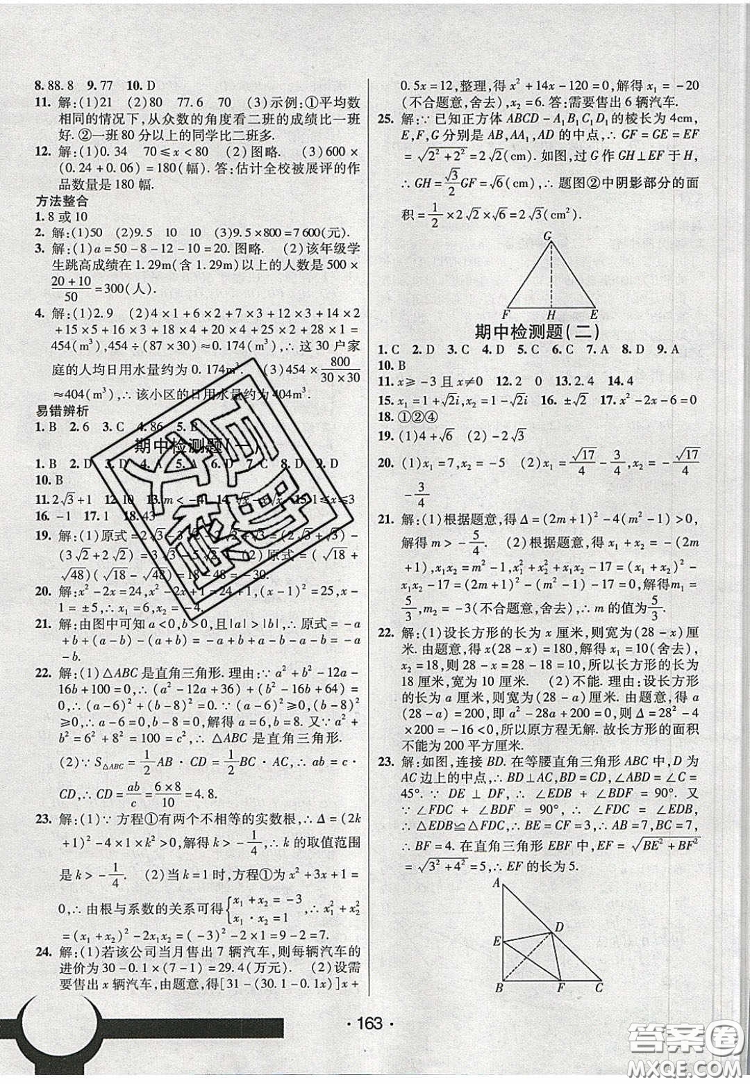 2020年同行學(xué)案學(xué)練測八年級數(shù)學(xué)下冊滬科版答案