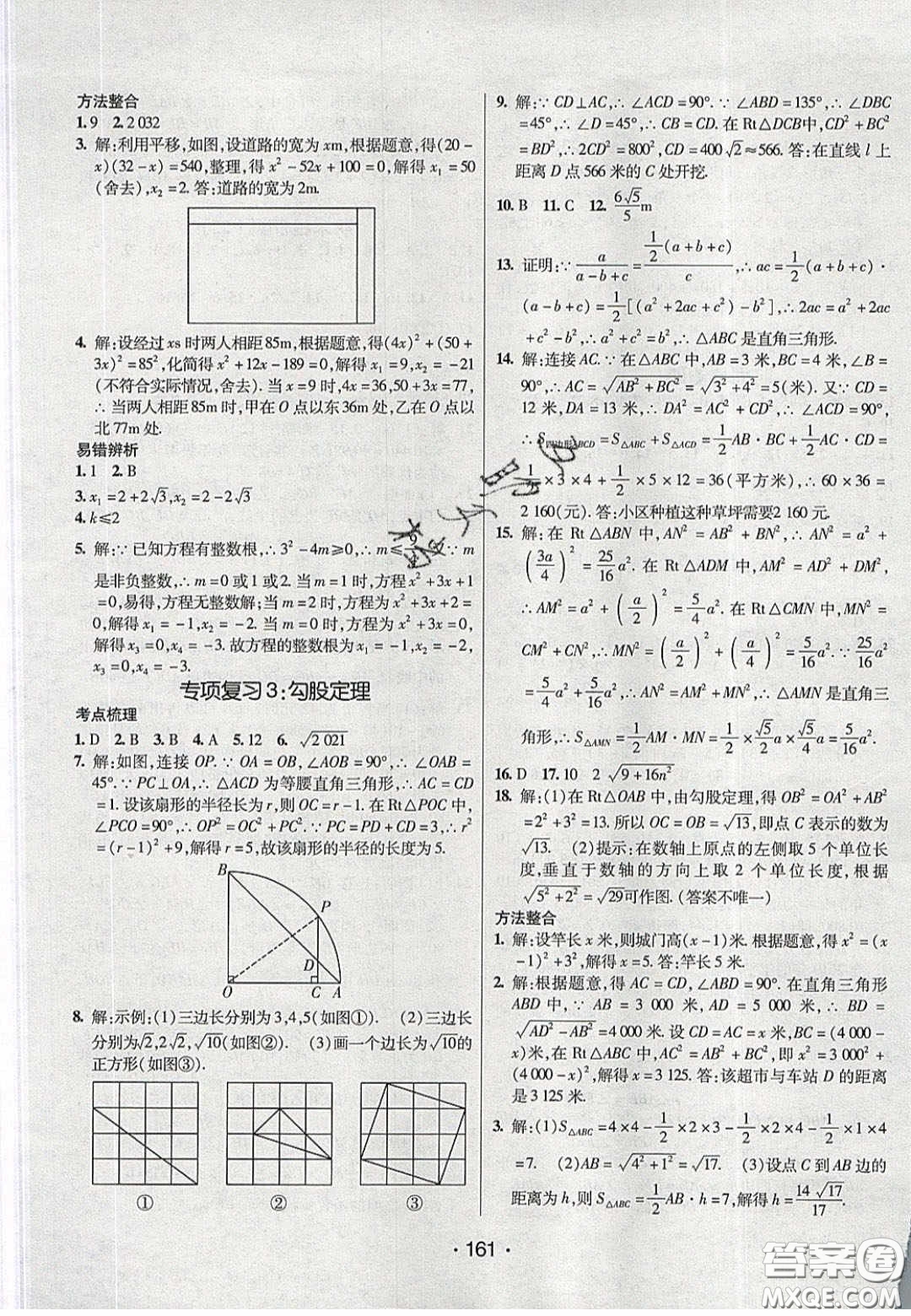 2020年同行學(xué)案學(xué)練測八年級數(shù)學(xué)下冊滬科版答案