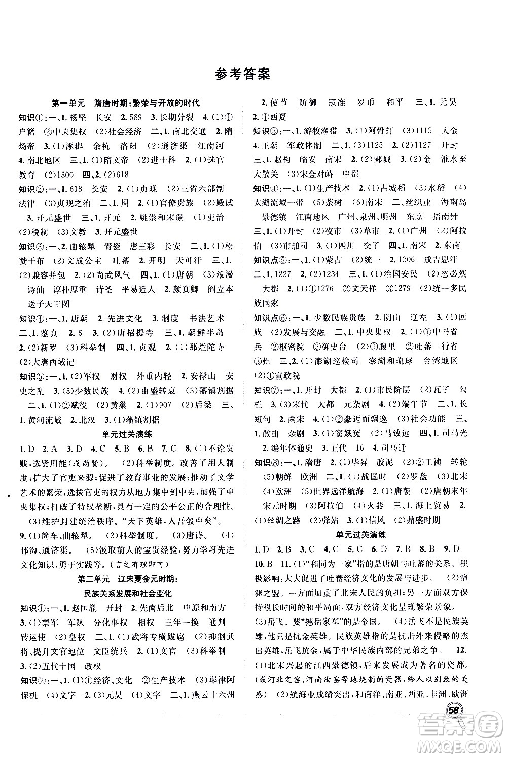 2020年暑假學期總復習贏在假期期末暑假歷史七年級RJ人教版參考答案