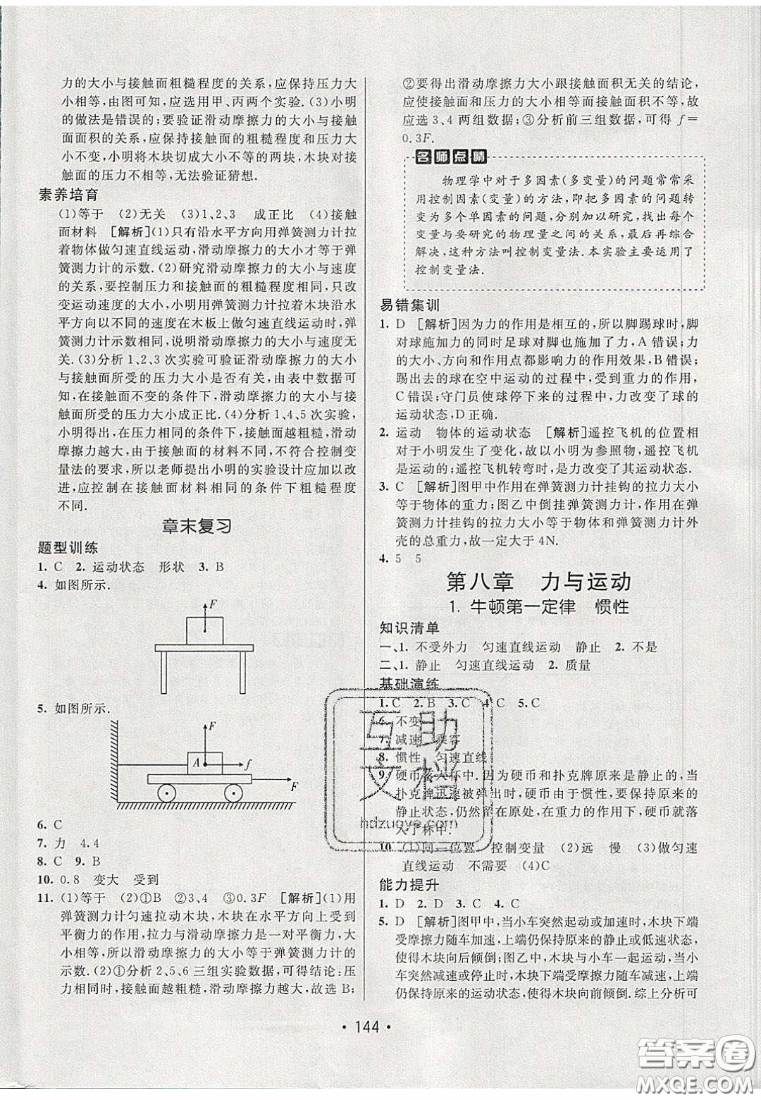 2020年同行學(xué)案學(xué)練測(cè)八年級(jí)物理下冊(cè)教科版答案