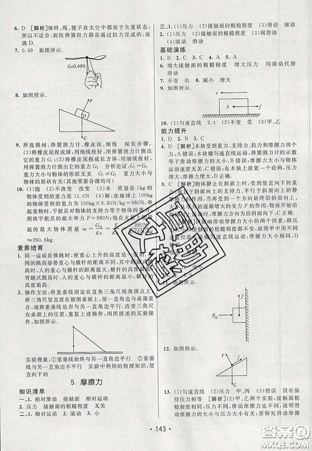 2020年同行學(xué)案學(xué)練測(cè)八年級(jí)物理下冊(cè)教科版答案