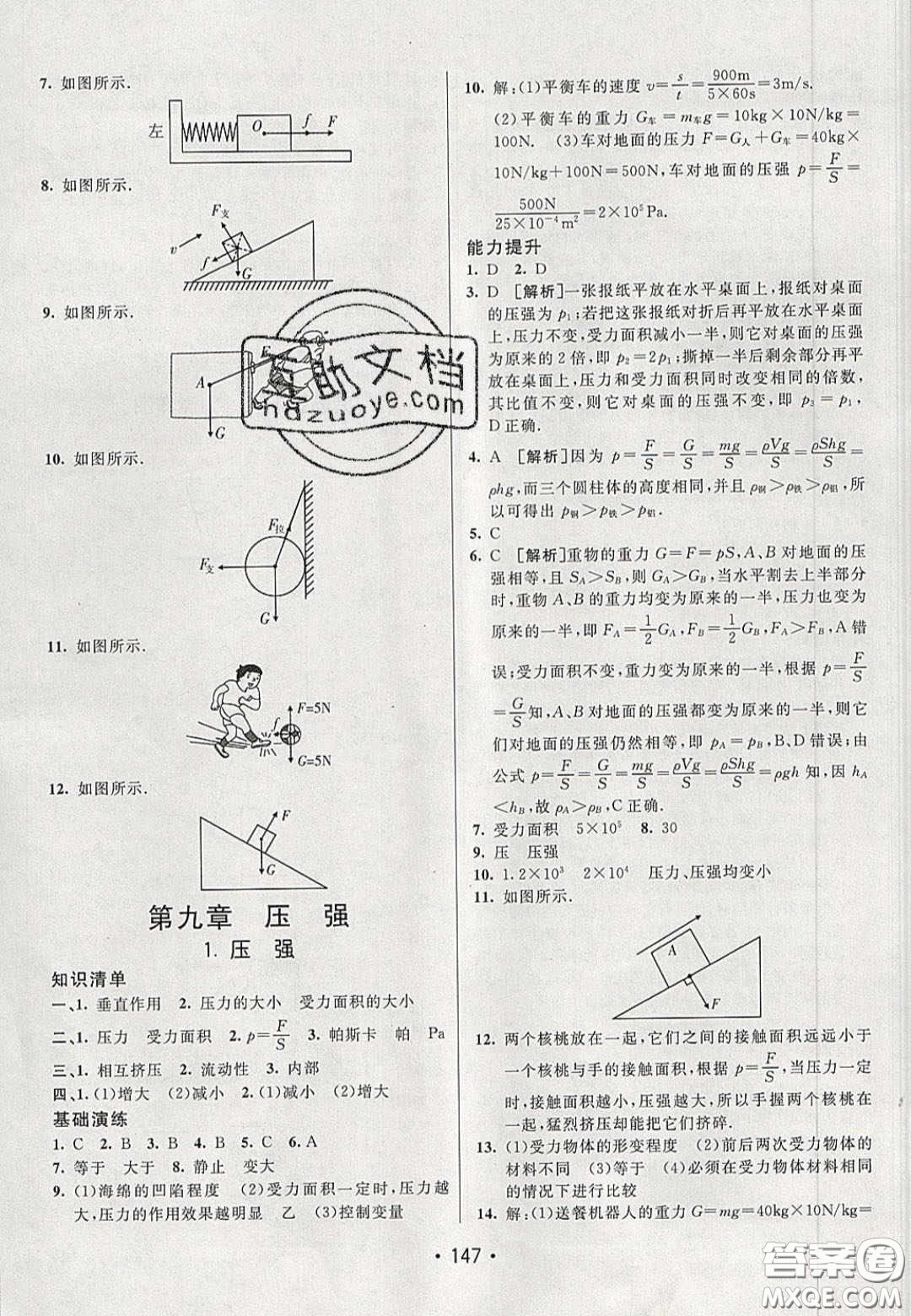 2020年同行學(xué)案學(xué)練測(cè)八年級(jí)物理下冊(cè)教科版答案