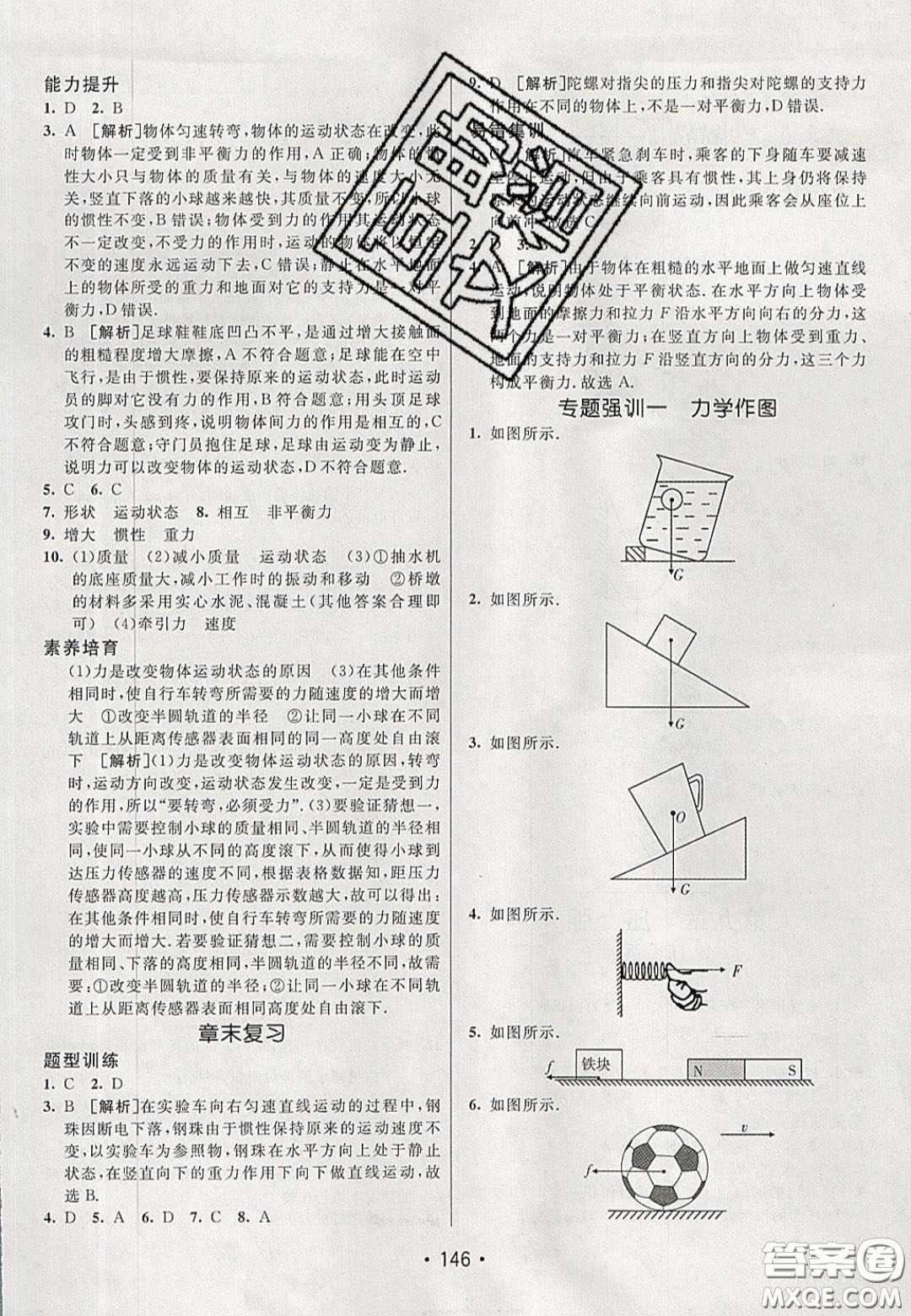 2020年同行學(xué)案學(xué)練測(cè)八年級(jí)物理下冊(cè)教科版答案