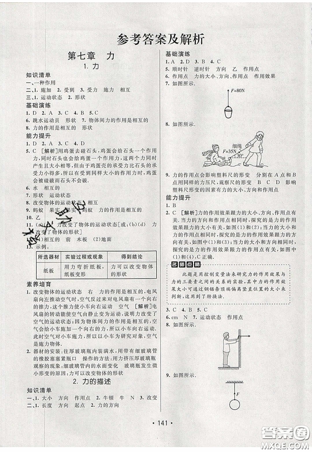 2020年同行學(xué)案學(xué)練測(cè)八年級(jí)物理下冊(cè)教科版答案