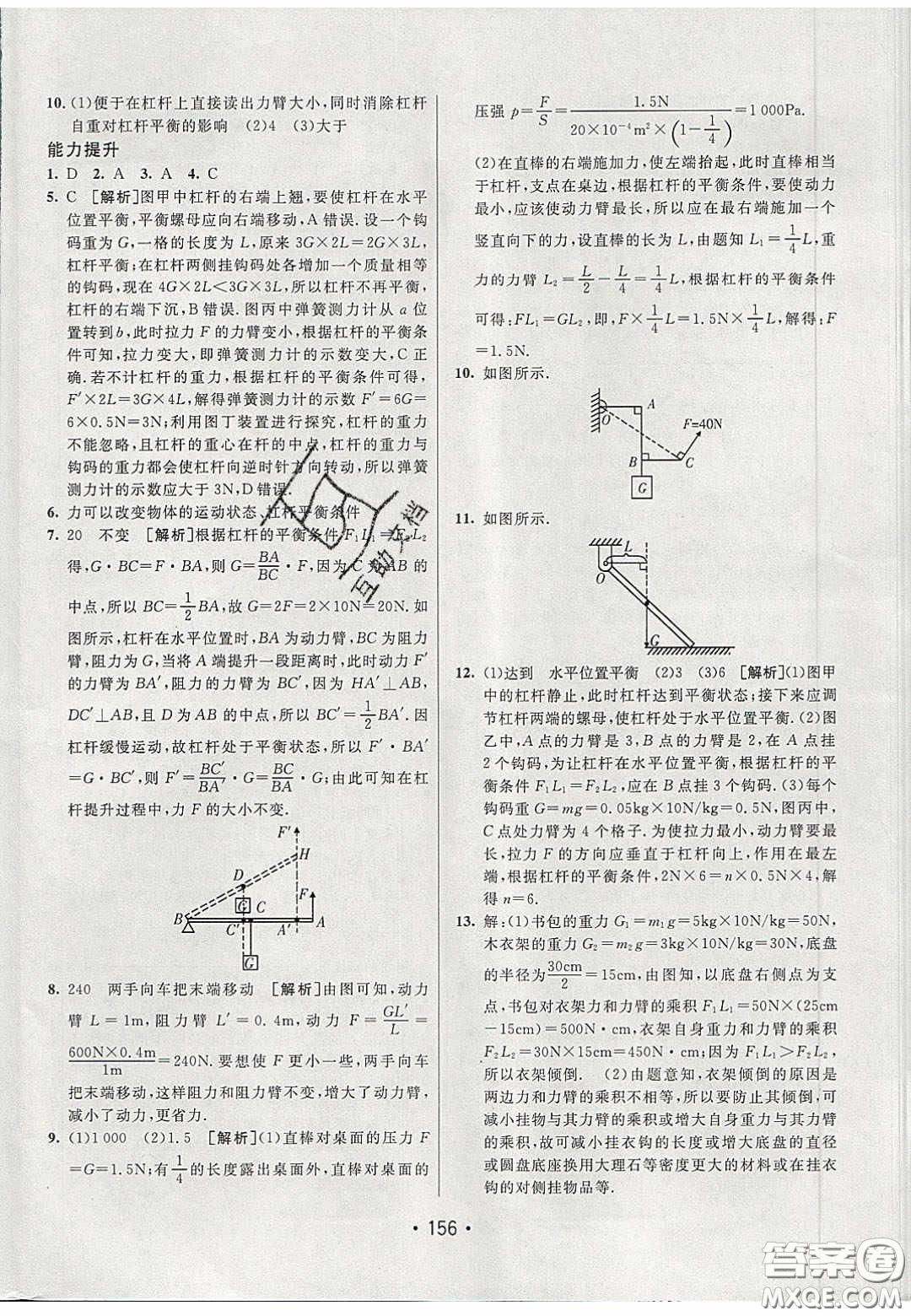 2020年同行學(xué)案學(xué)練測(cè)八年級(jí)物理下冊(cè)教科版答案