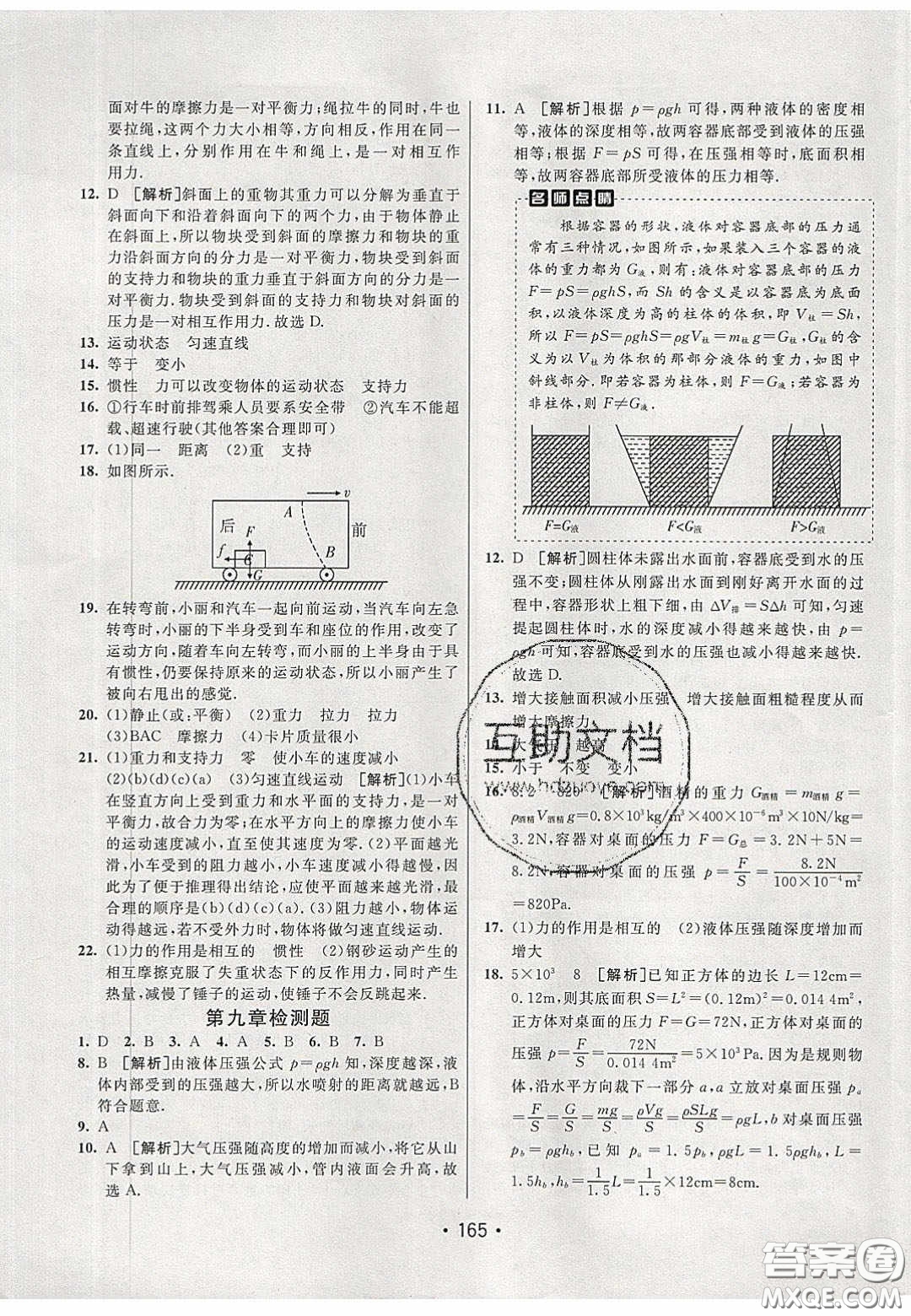 2020年同行學(xué)案學(xué)練測(cè)八年級(jí)物理下冊(cè)教科版答案