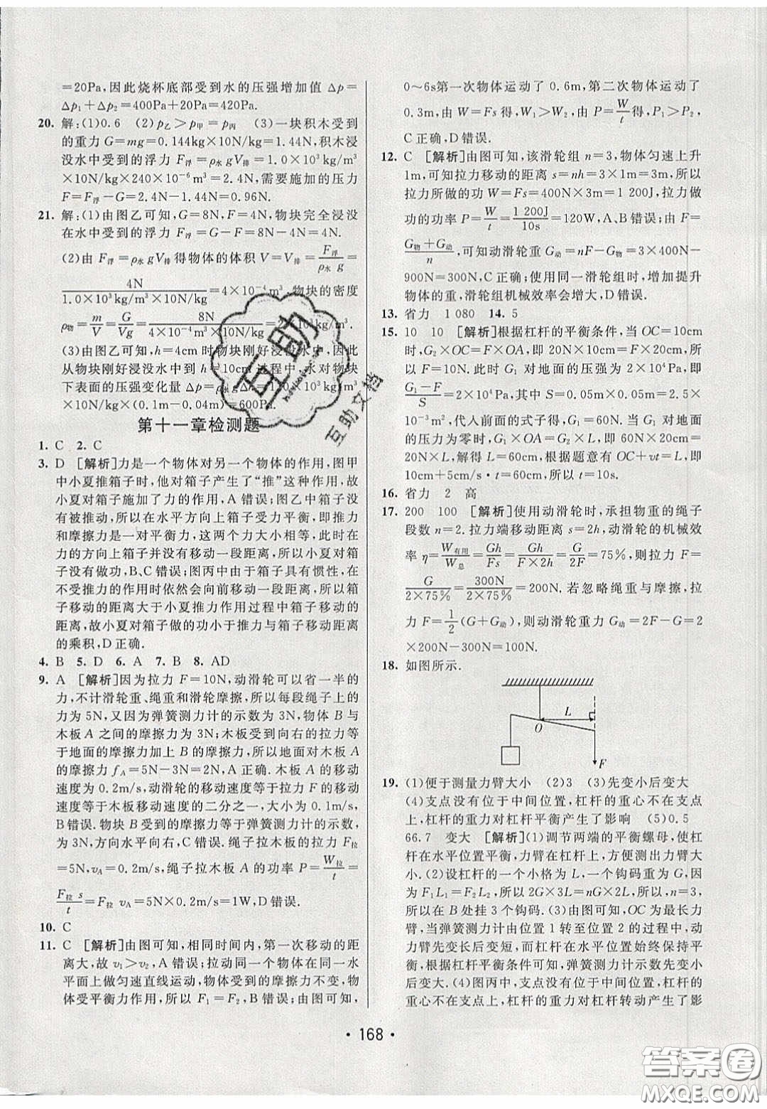 2020年同行學(xué)案學(xué)練測(cè)八年級(jí)物理下冊(cè)教科版答案