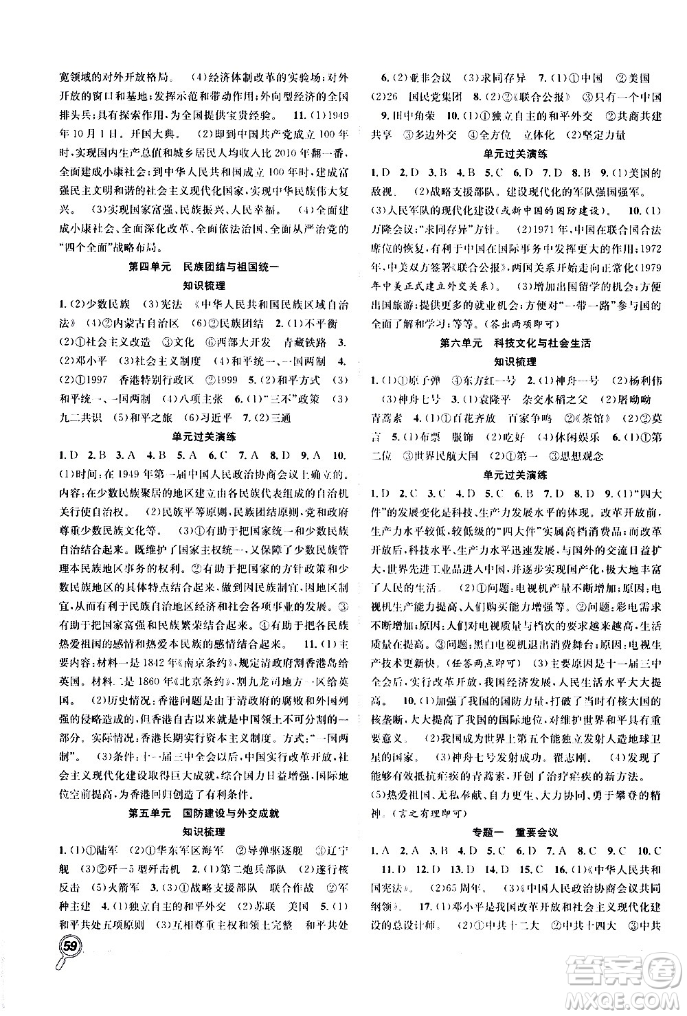 2020年暑假學期總復習贏在假期期末暑假歷史八年級RJ人教版參考答案