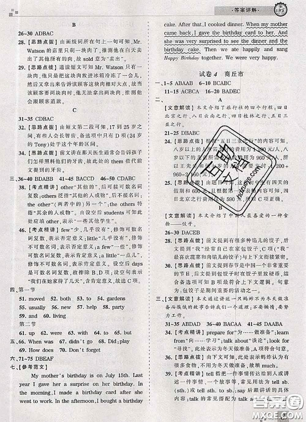 2020年王朝霞各地期末試卷精選七年級(jí)英語下冊(cè)人教版河南專版答案