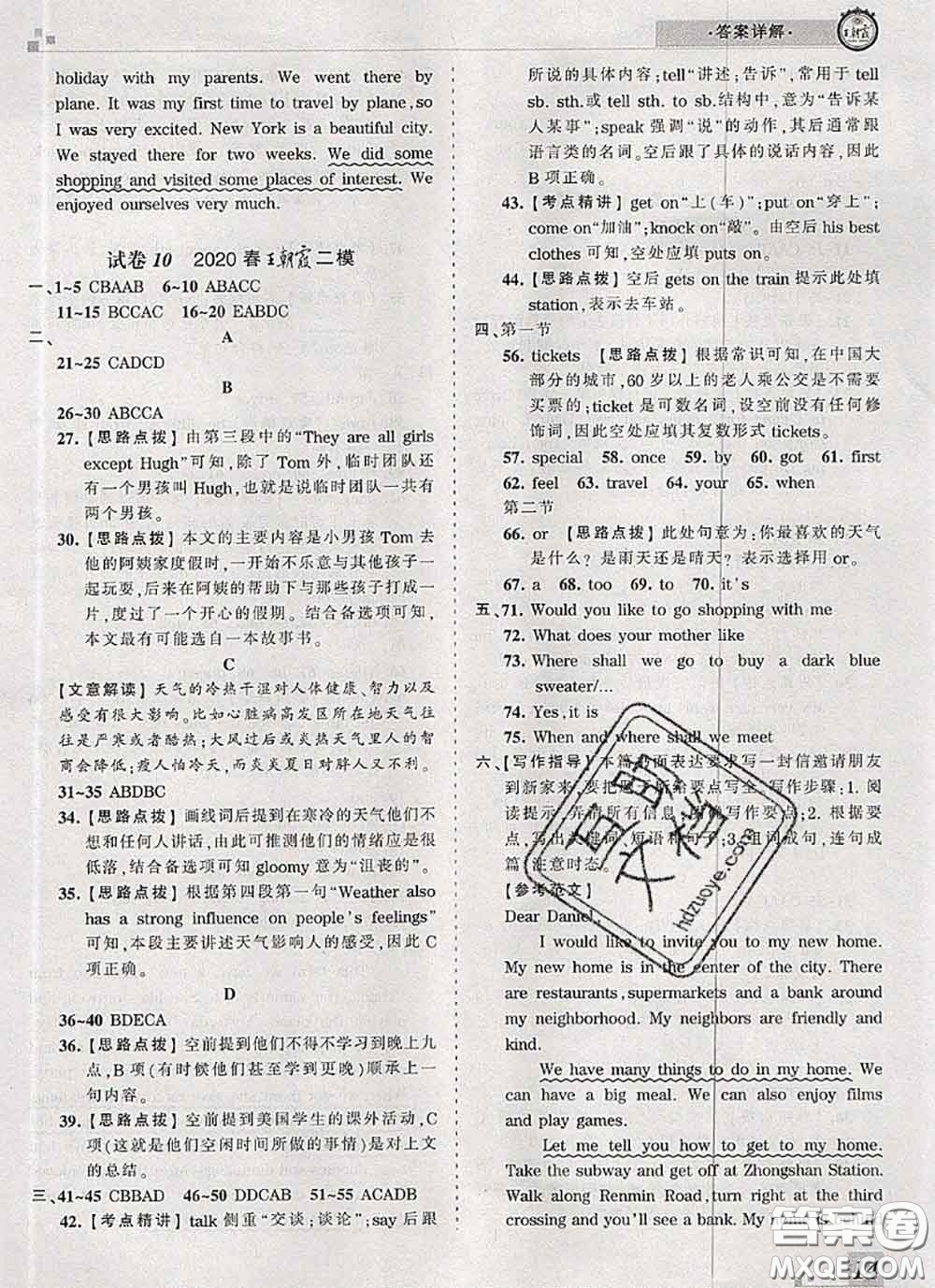 2020年王朝霞各地期末試卷精選七年級(jí)英語下冊(cè)人教版河南專版答案