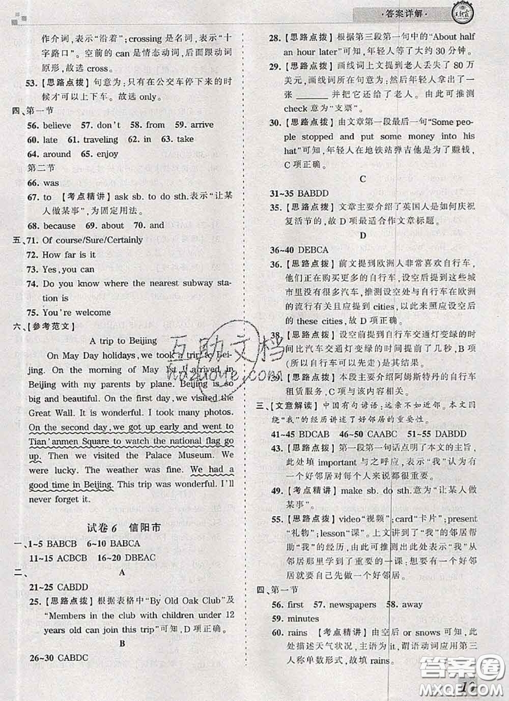 2020年王朝霞各地期末試卷精選七年級(jí)英語下冊(cè)人教版河南專版答案