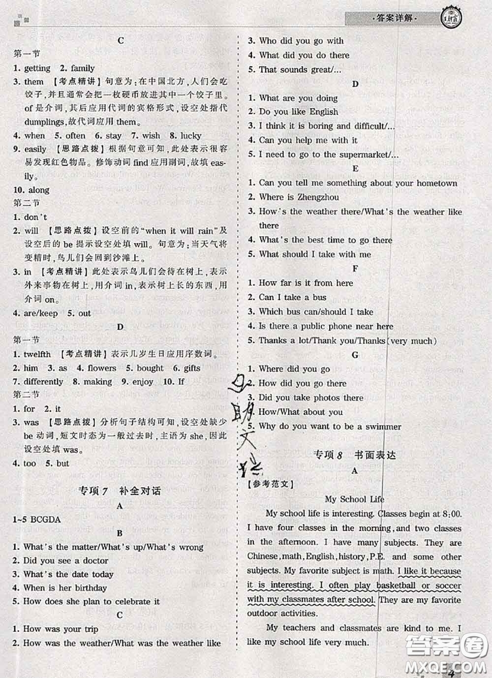 2020年王朝霞各地期末試卷精選七年級(jí)英語下冊(cè)人教版河南專版答案