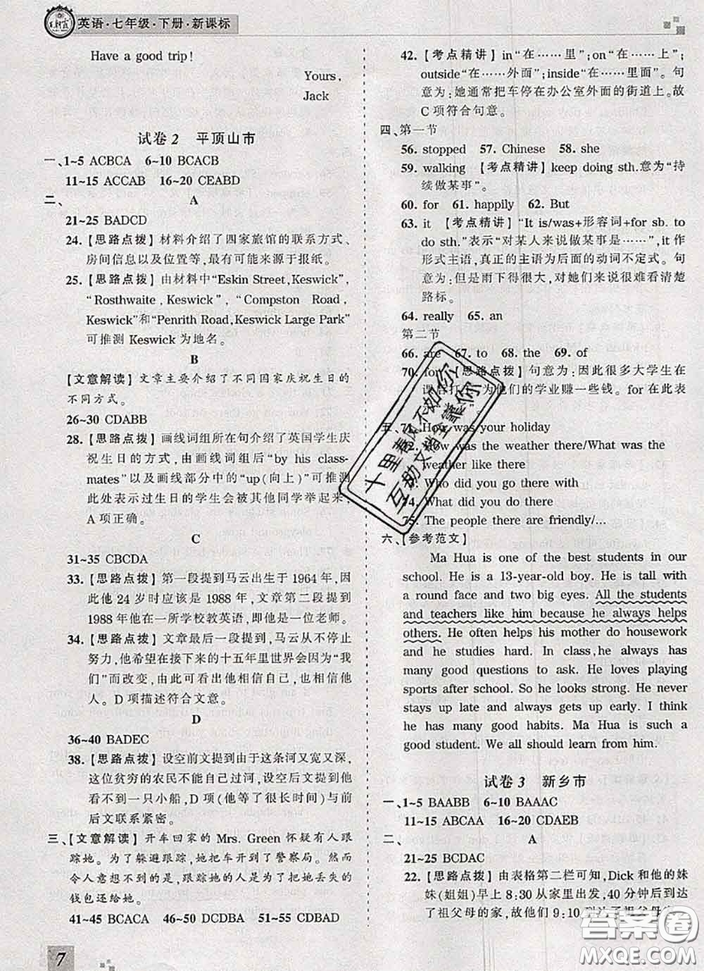 2020年王朝霞各地期末試卷精選七年級(jí)英語下冊(cè)人教版河南專版答案