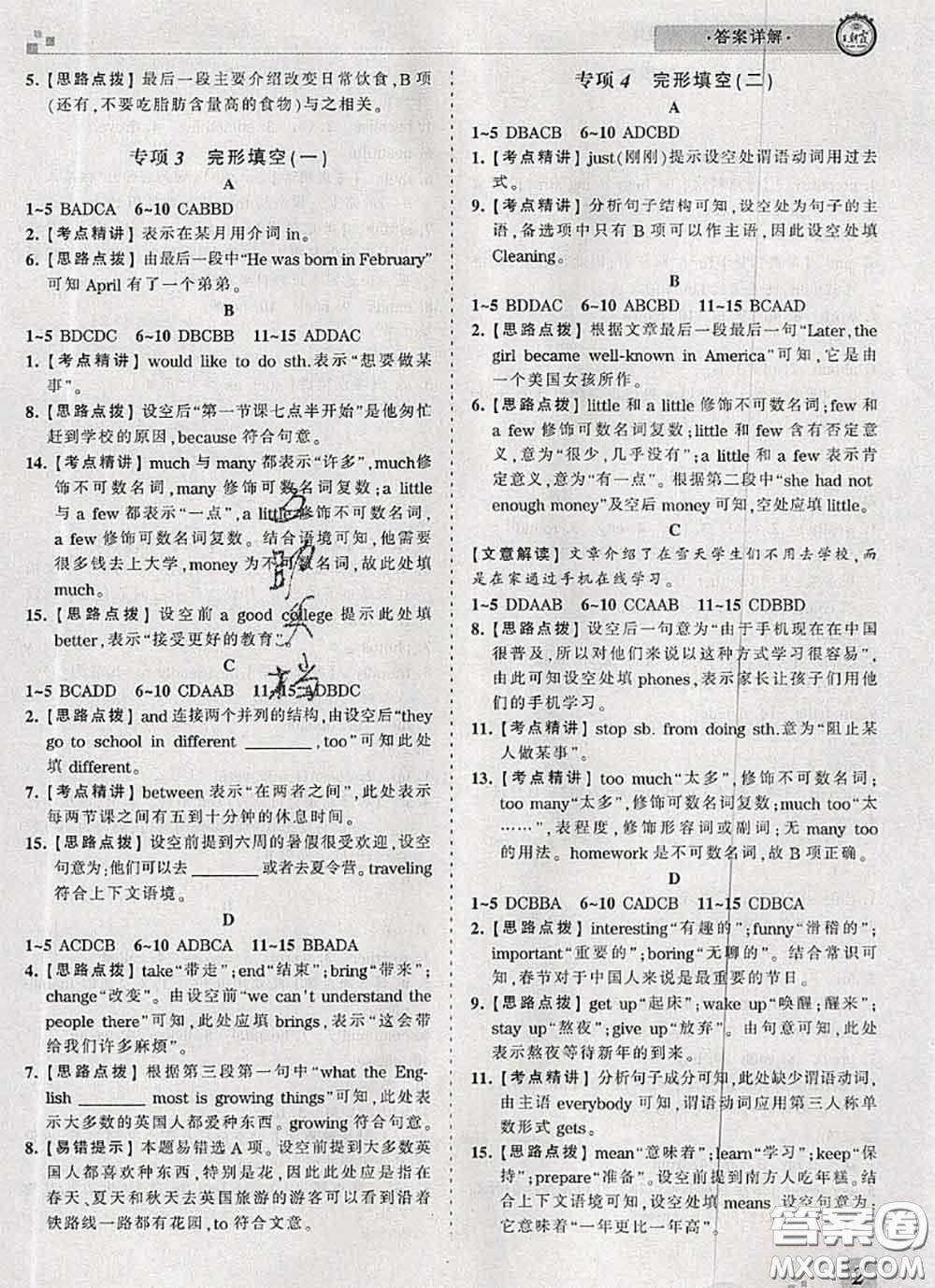 2020年王朝霞各地期末試卷精選七年級(jí)英語下冊(cè)人教版河南專版答案