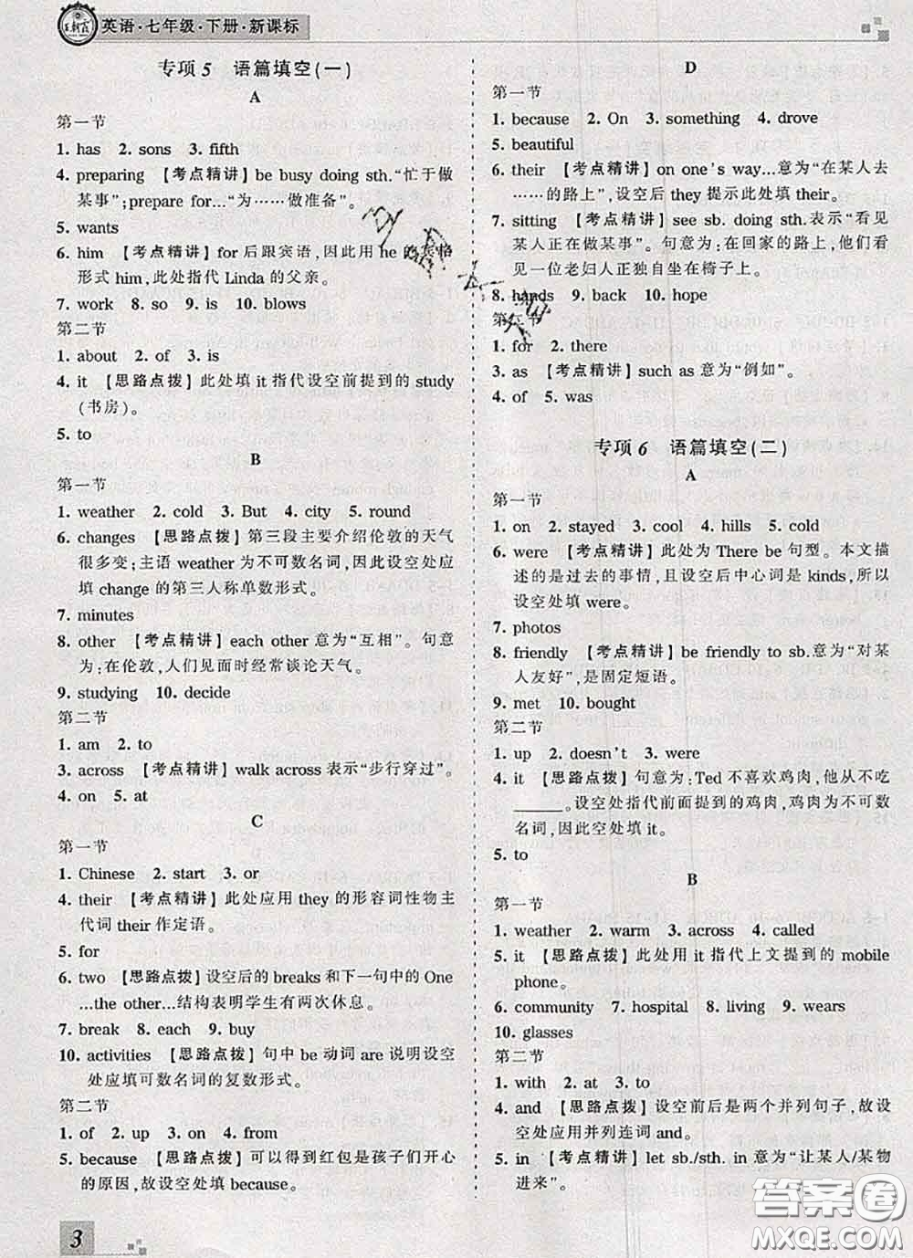 2020年王朝霞各地期末試卷精選七年級(jí)英語下冊(cè)人教版河南專版答案