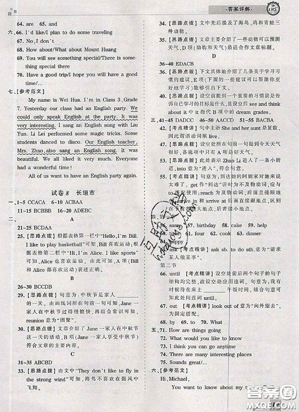 2020年王朝霞各地期末試卷精選七年級(jí)英語下冊(cè)人教版河南專版答案