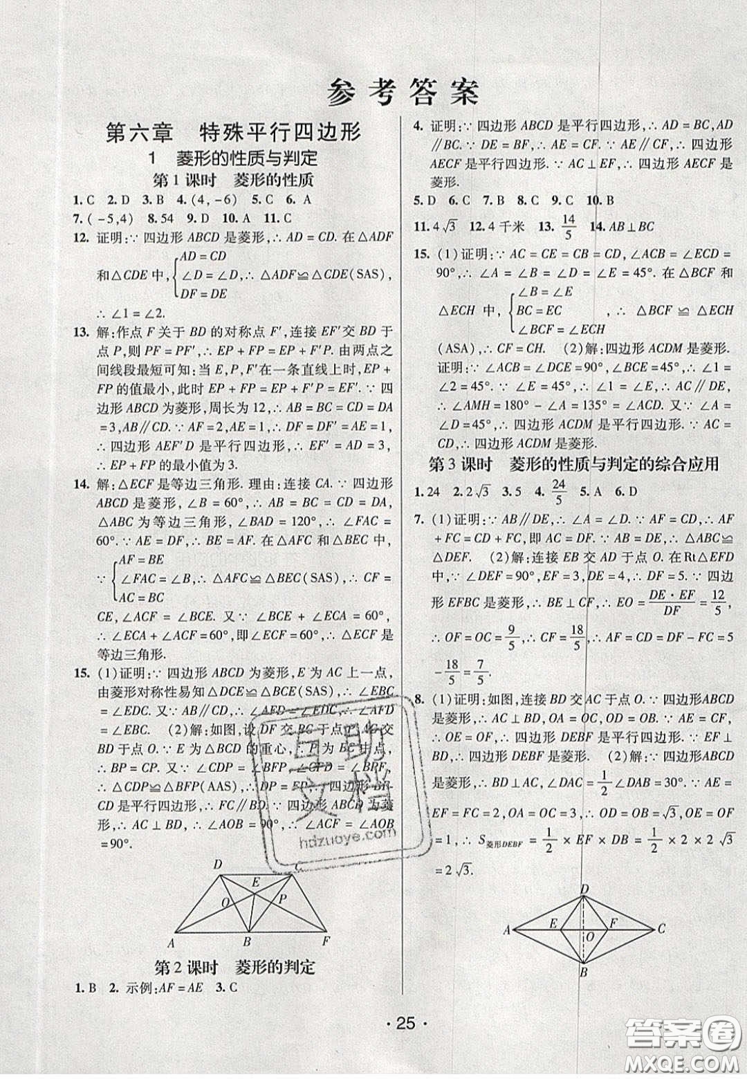 2020年同行學(xué)案學(xué)練測(cè)八年級(jí)數(shù)學(xué)下冊(cè)魯教版煙臺(tái)專版答案