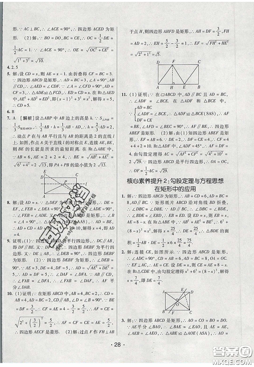 2020年同行學(xué)案學(xué)練測(cè)八年級(jí)數(shù)學(xué)下冊(cè)魯教版煙臺(tái)專版答案