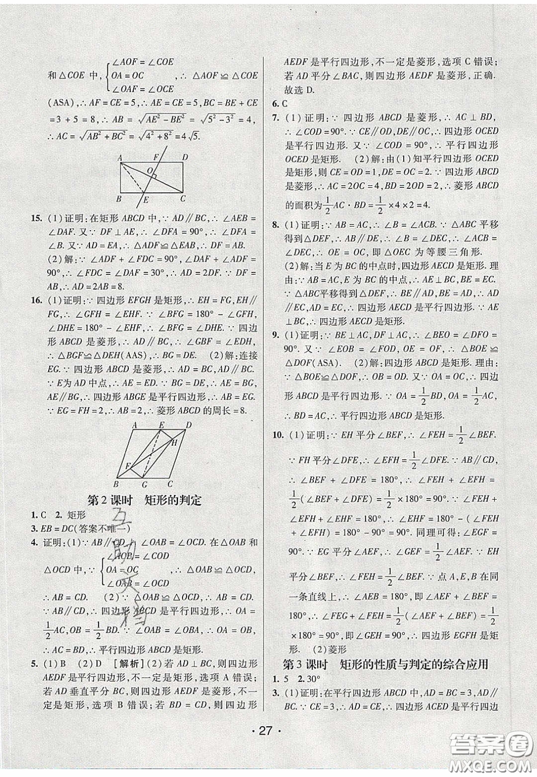 2020年同行學(xué)案學(xué)練測(cè)八年級(jí)數(shù)學(xué)下冊(cè)魯教版煙臺(tái)專版答案